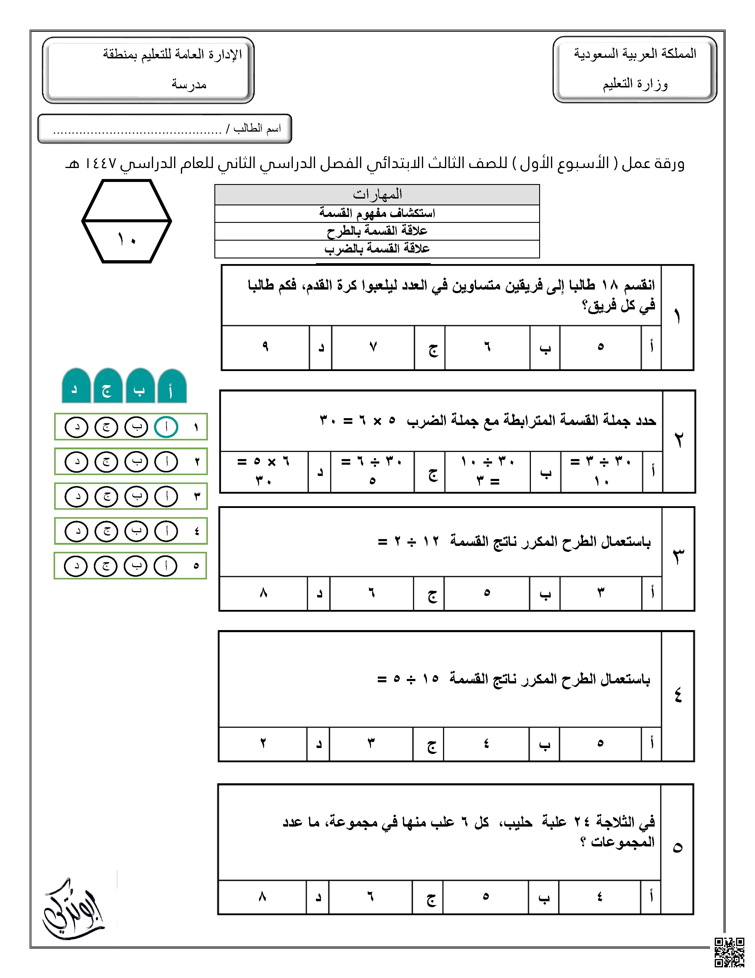 ورقة عمل عن مفهوم القسمة الأساسية غير محلولة - رياضيات - الصف الصف الثالث - الفصل الفصل الثاني