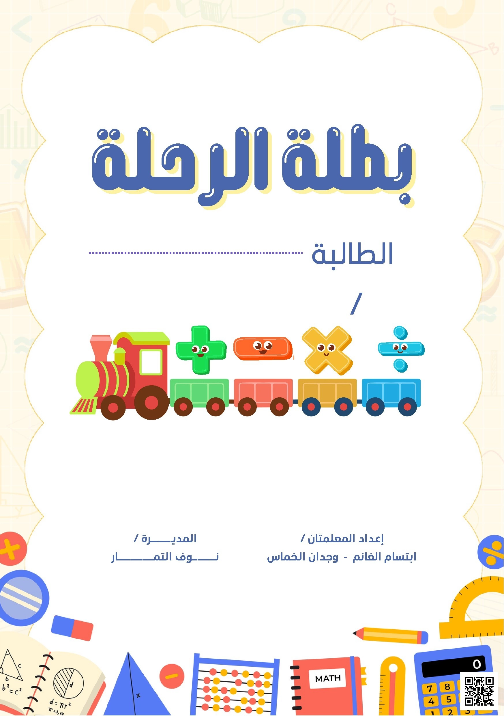 رحلة تعليمية شاملة في عالم العمليات الحسابية الأساسية - رياضيات - الصف الصف الثالث - الفصل الفصل الثاني