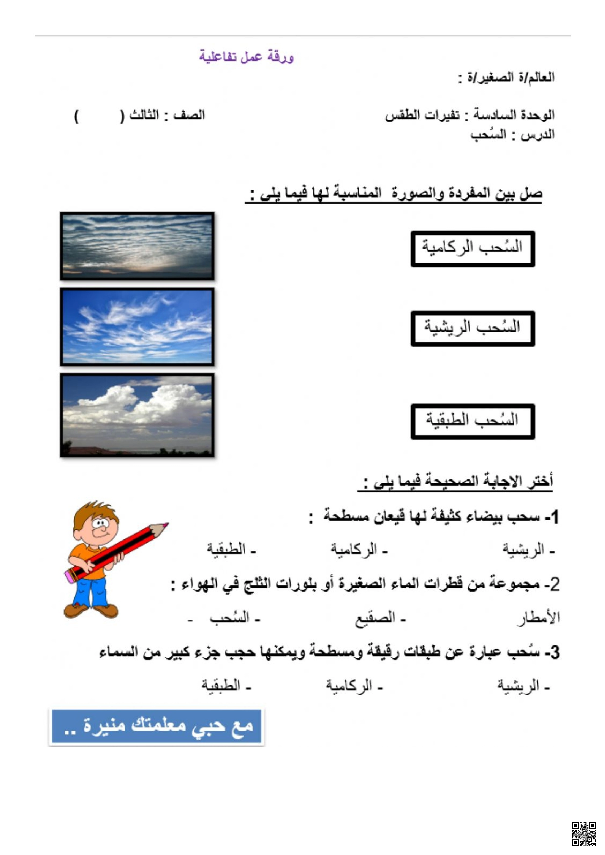 ورقة عمل تعليمية لأنواع الغيوم1 - علوم - الصف الصف الثالث - الفصل الفصل الثاني