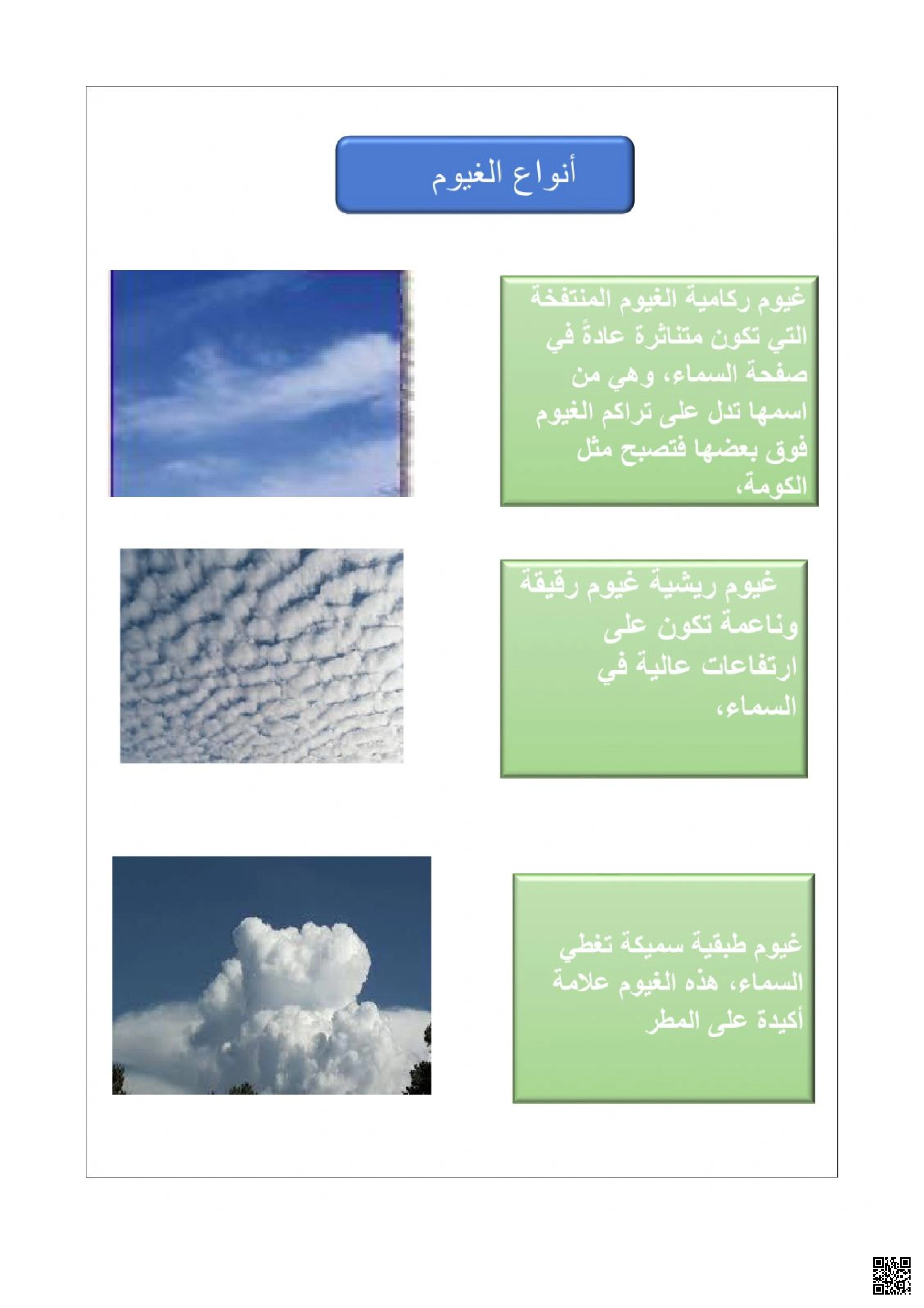 ورقة عمل 2 أنواع الغيوم الرئيسية وخصائصها المميزة - علوم - الصف الصف الثالث - الفصل الفصل الثاني