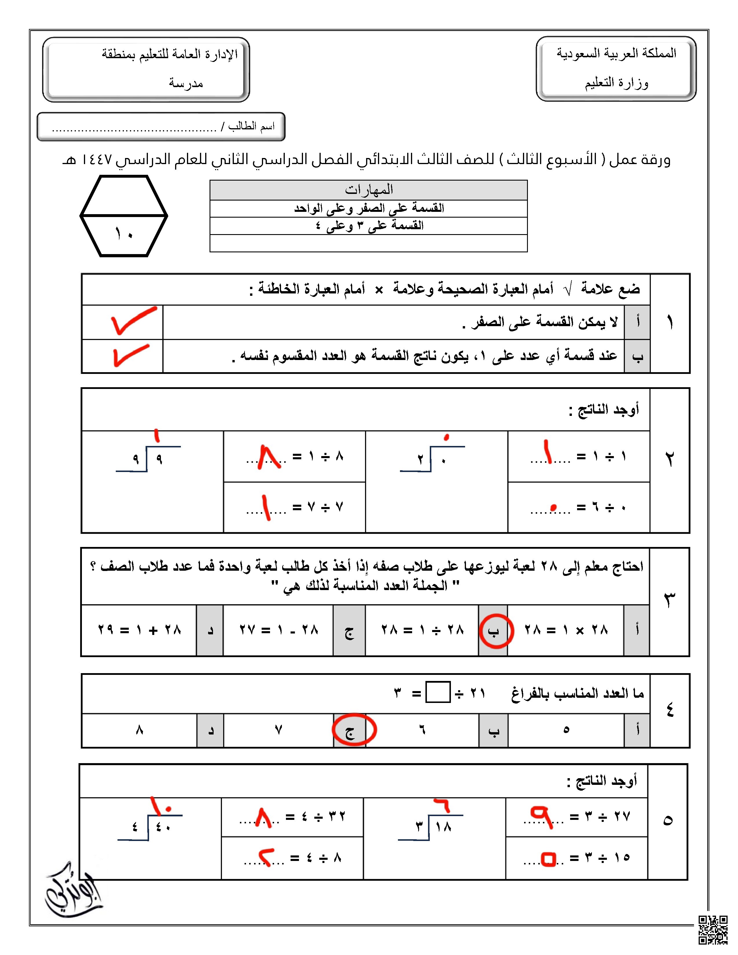 حلول ورقة عمل للإسبوع الثالث - رياضيات - الصف الصف الثالث - الفصل الفصل الثاني