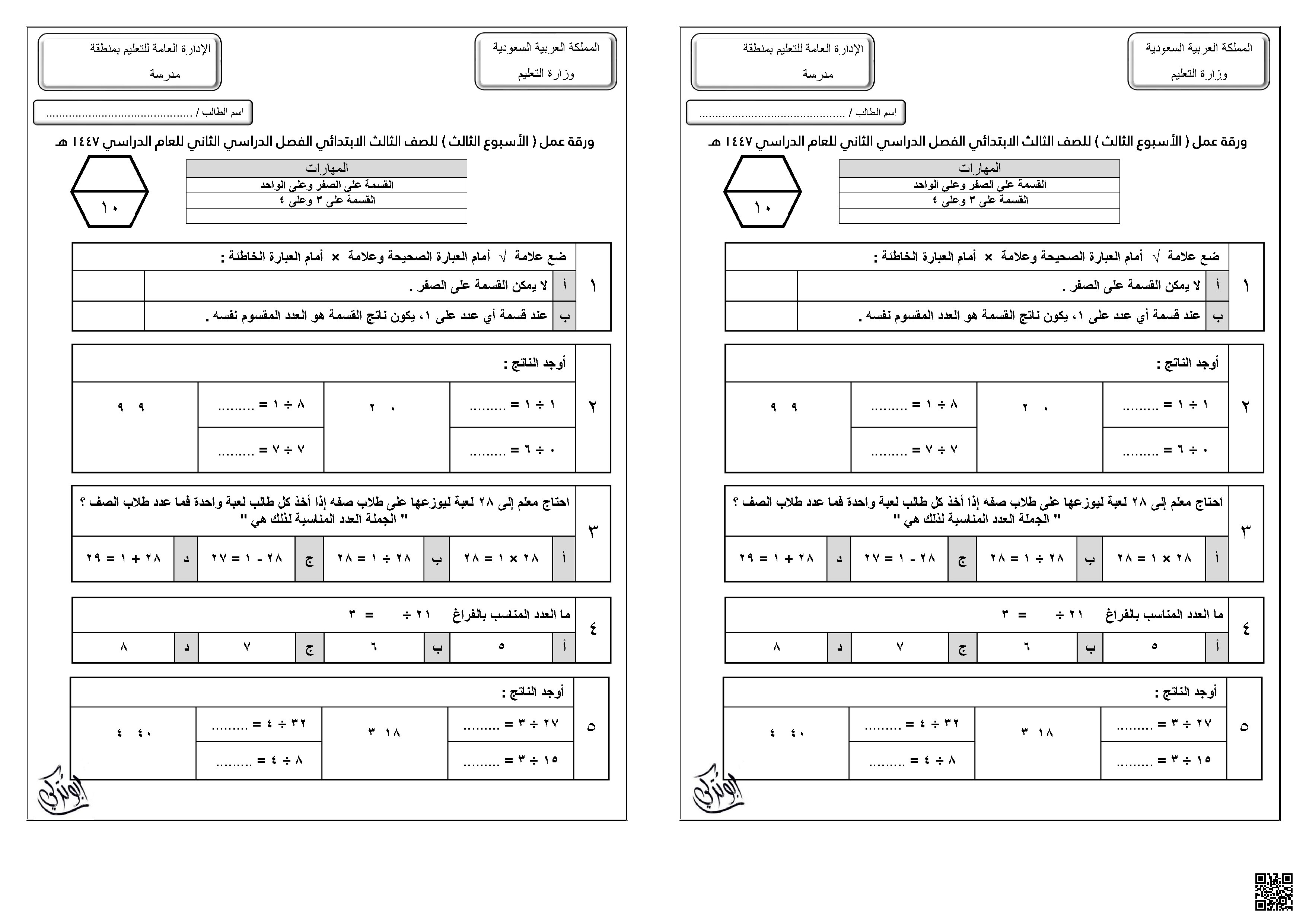ورقة عمل للإسبوع الثالث غير محلول - رياضيات - الصف الصف الثالث - الفصل الفصل الثاني