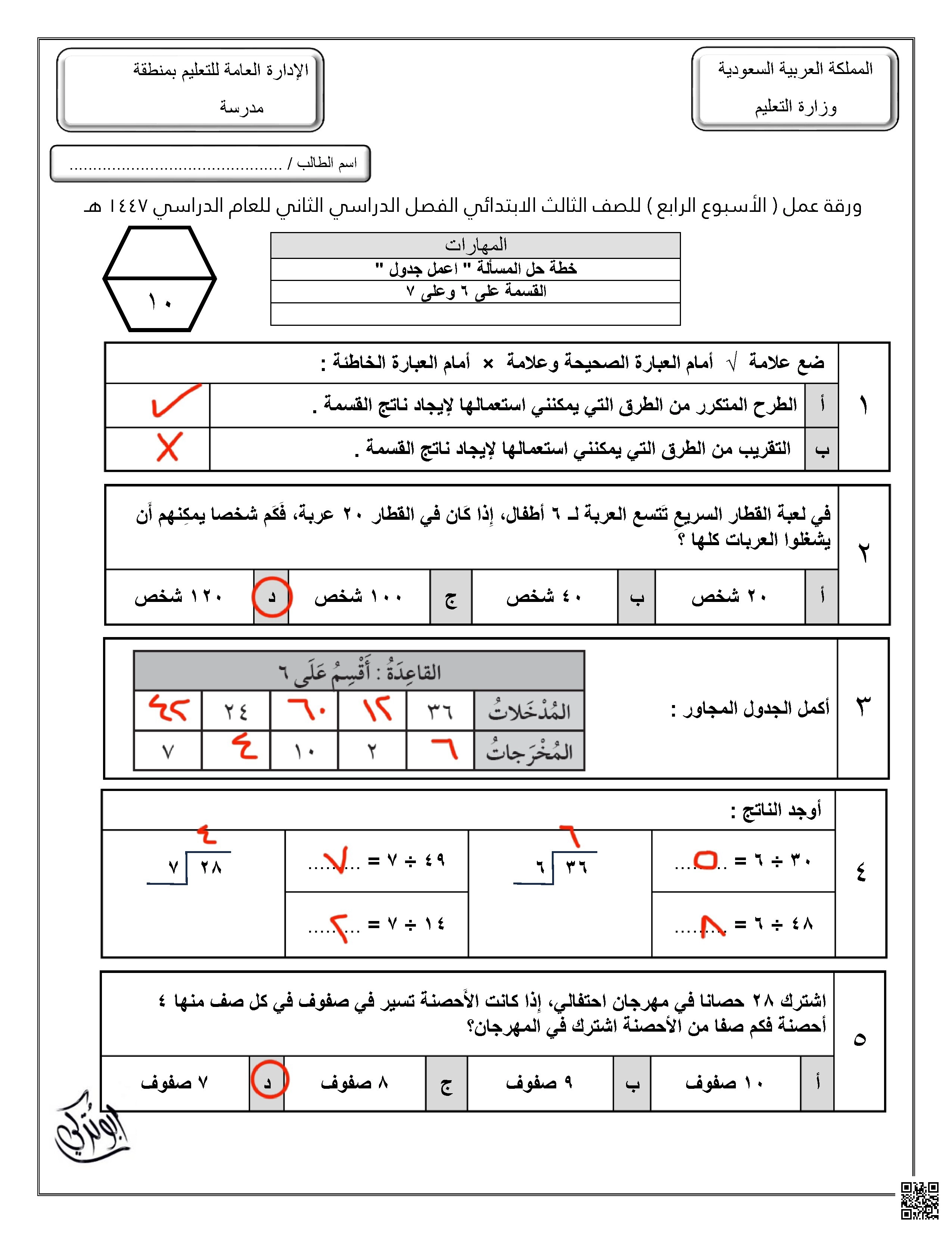 حلول ورقة عمل للإسبوع الرابع - رياضيات - الصف الصف الثالث - الفصل الفصل الثاني