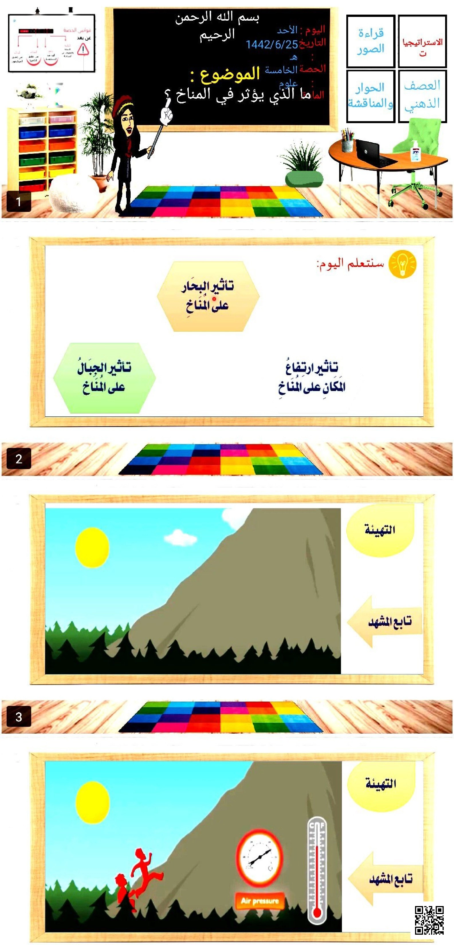 العوامل المؤثرة في المناخ - علوم - الصف الصف الثالث - الفصل الفصل الثاني