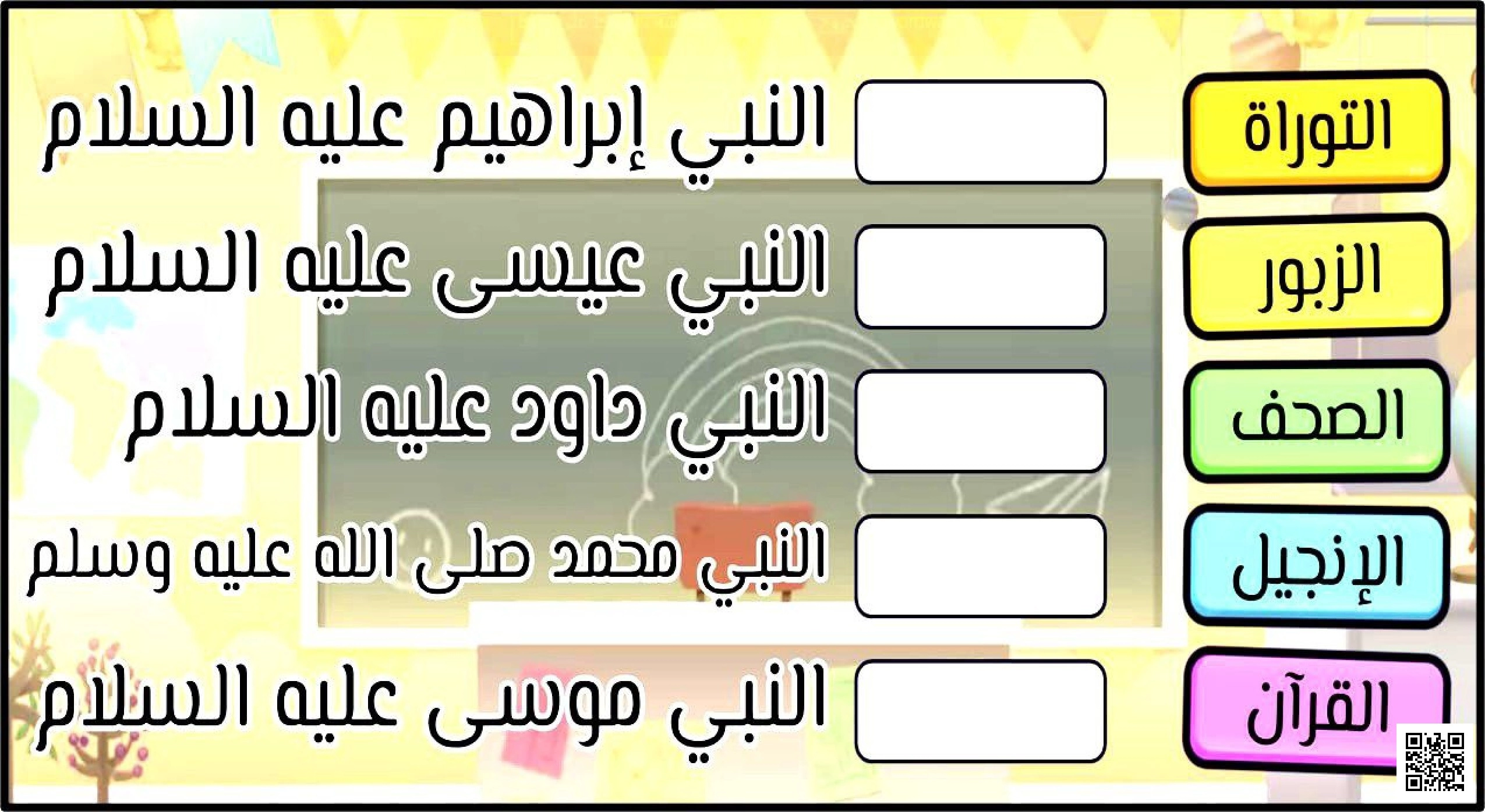 مسابقة تفاعلية لدرس الإيمان - دراسات اسلامية - الصف الصف الثالث - الفصل الفصل الثاني