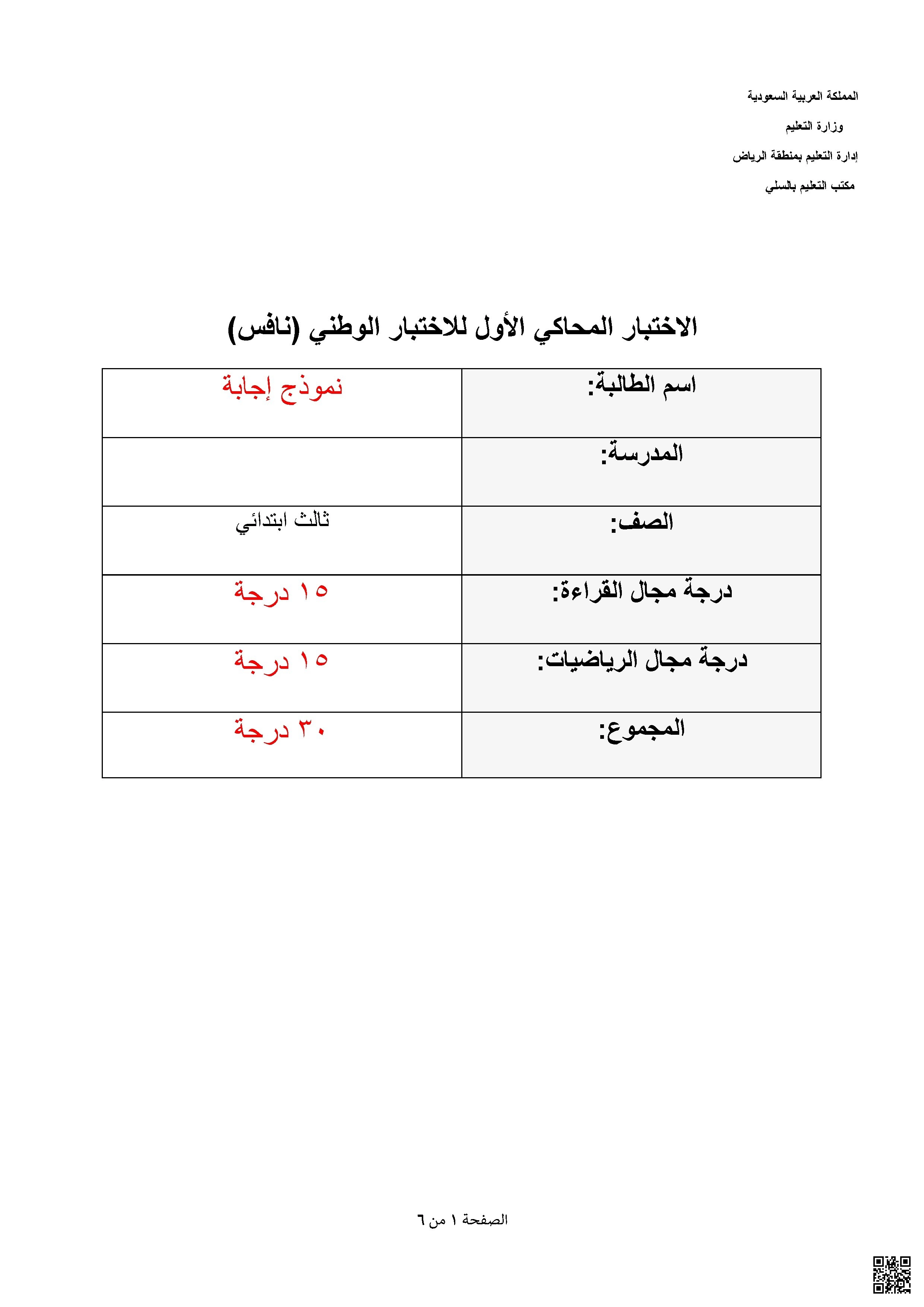 الاختبار المحاكي نافس قياس المهارات العددية محلول - رياضيات - الصف الصف الثالث - الفصل الفصل الثاني