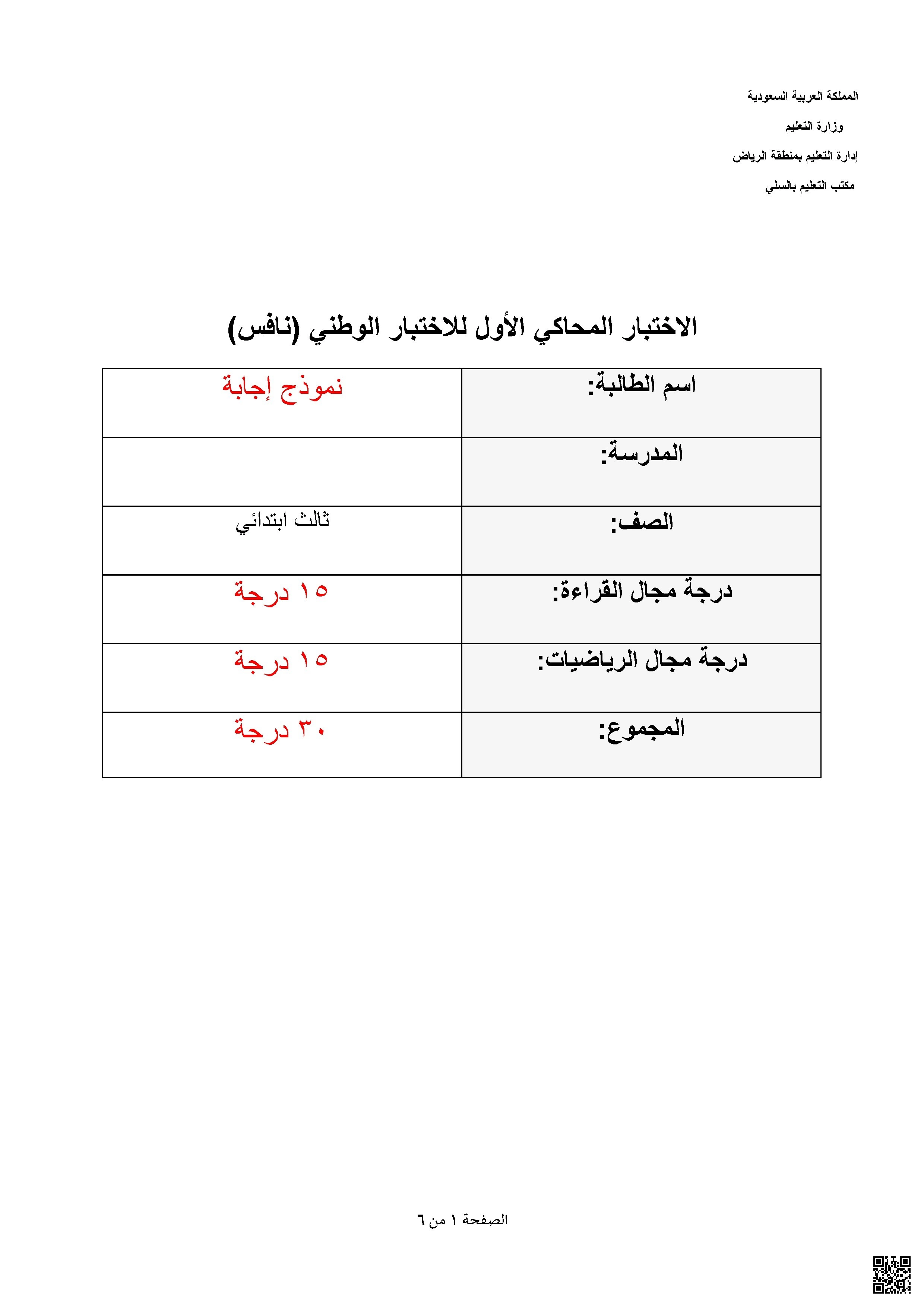 الاختبار المحاكي نافس لعبة الكراهية ودورها في تعزيز القيم الأخلاقية لدى الأطفال محلول - لغة عربية - الصف الصف الثالث - الفصل الفصل الثاني