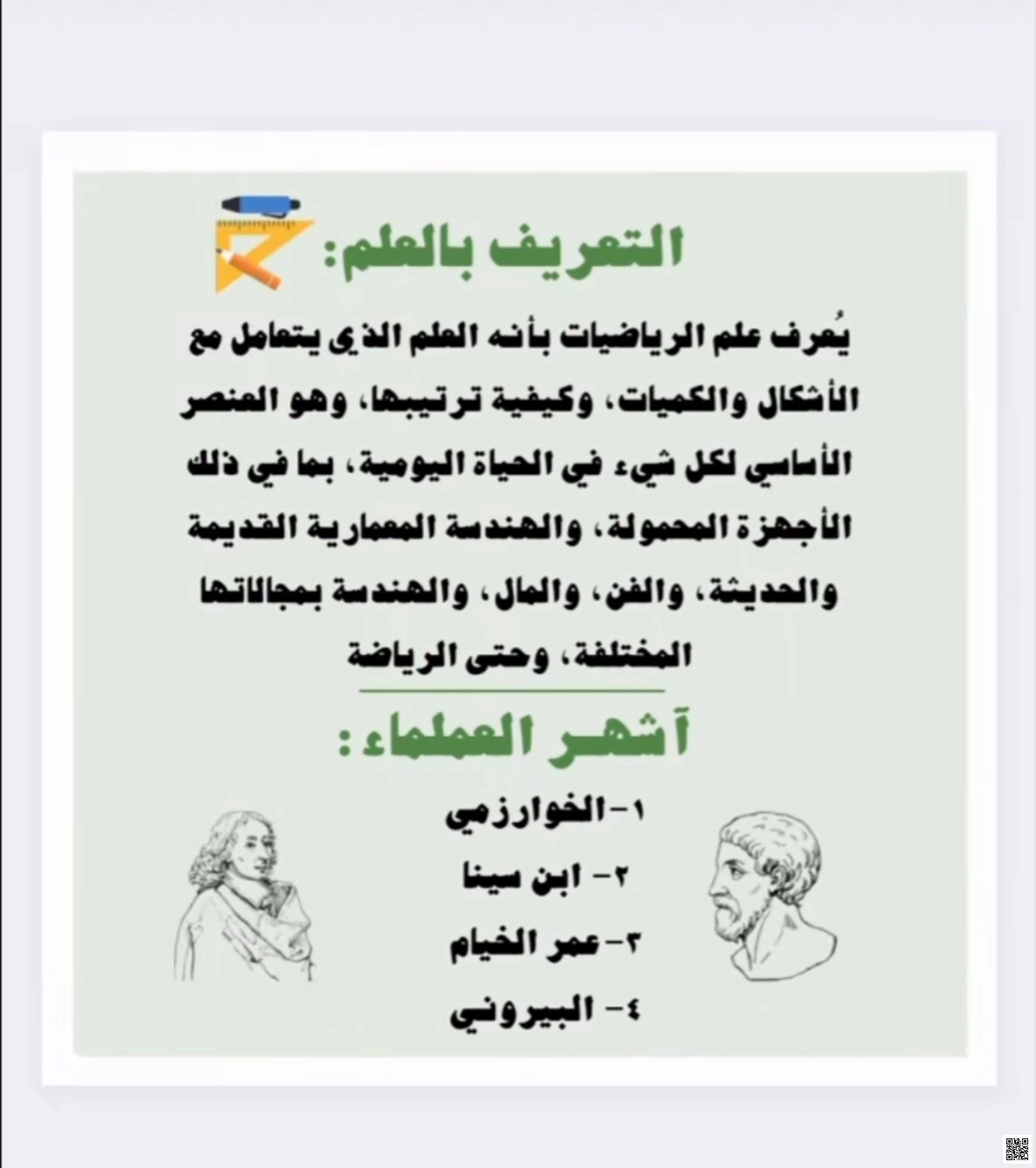 مطوية درس علماء المسلمين في الرياضيات - لغة عربية - الصف الصف الثالث - الفصل الفصل الثاني