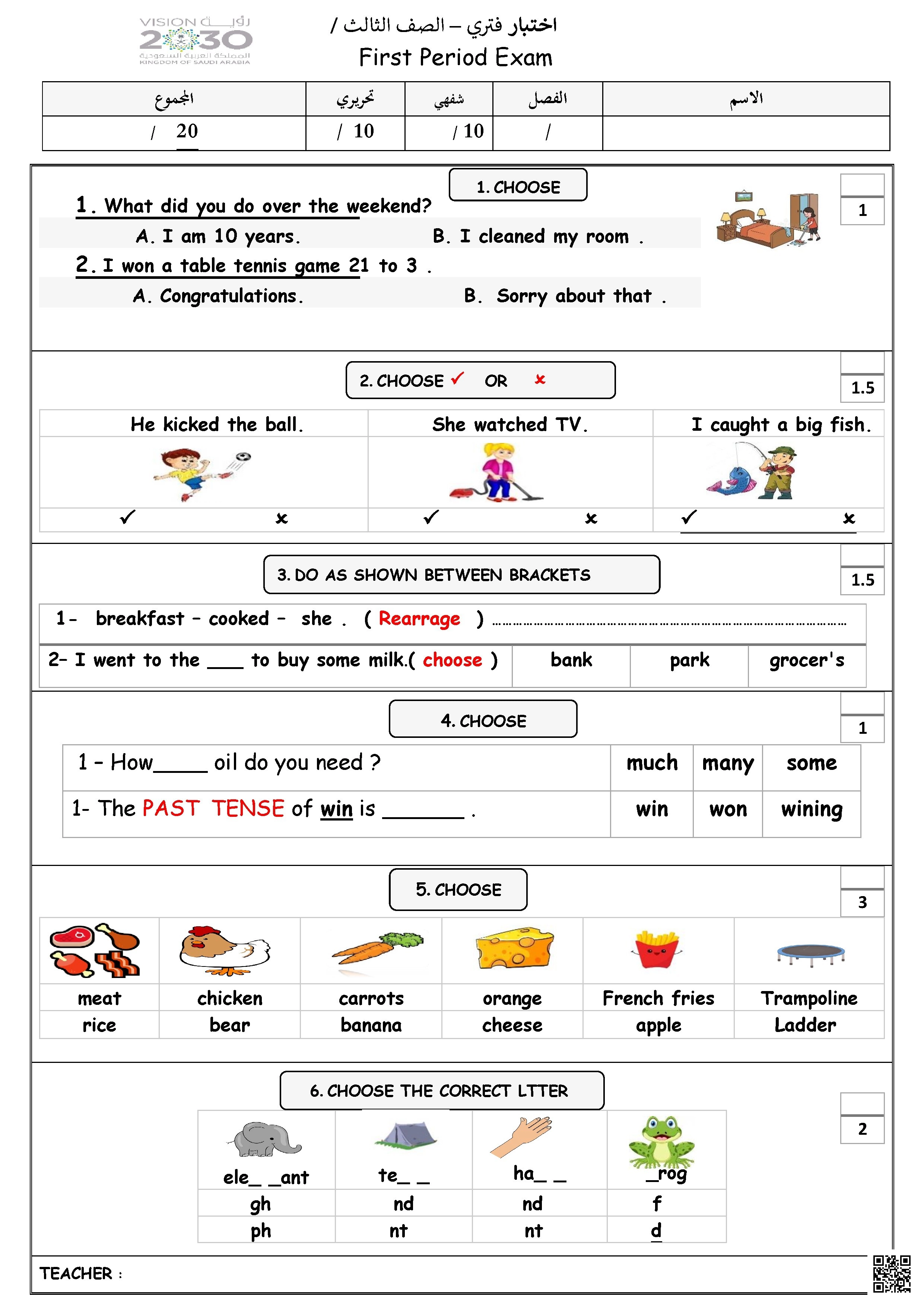 اختبار الفترة الأولى 1447ه‍ غير محلول - لغة انجليزية - الصف الصف الثالث - الفصل الفصل الثاني