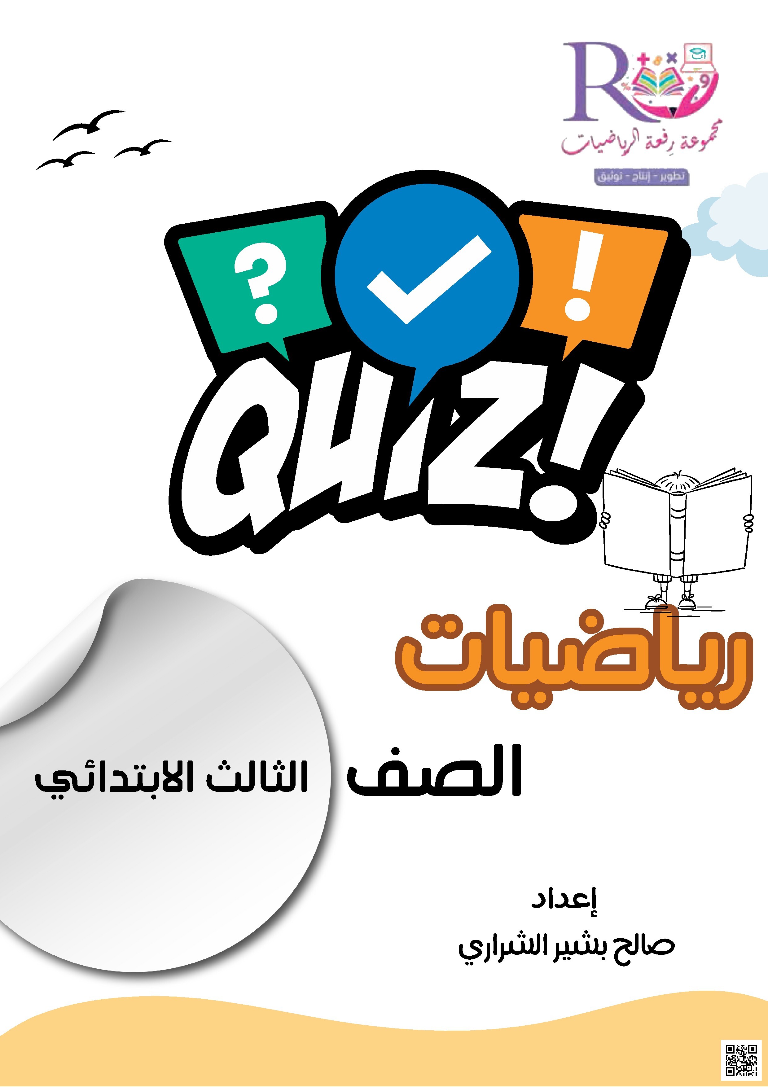 اختبارت قصيرة القيمة المنزلية