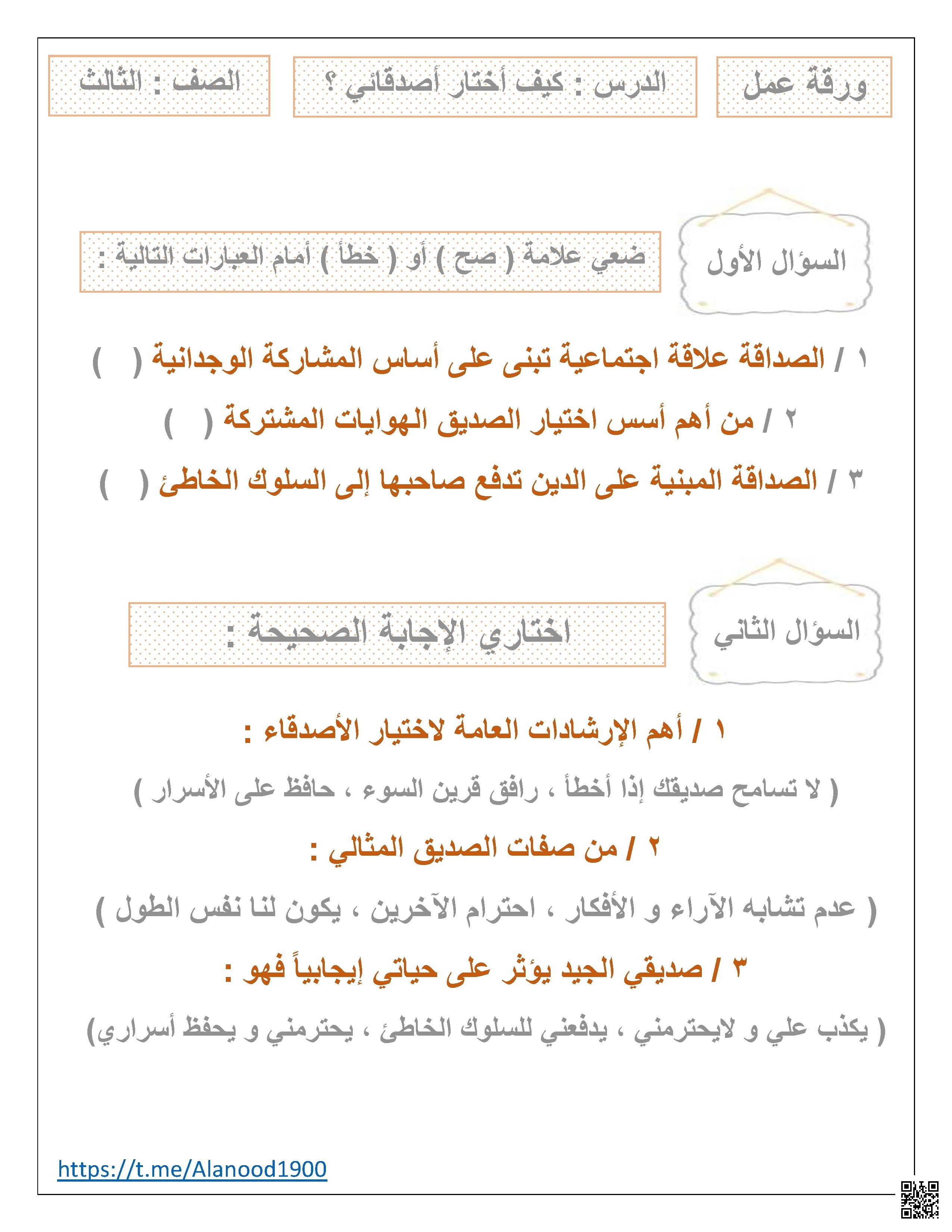 ورقة عمل درس كيف اختار أصدقائي