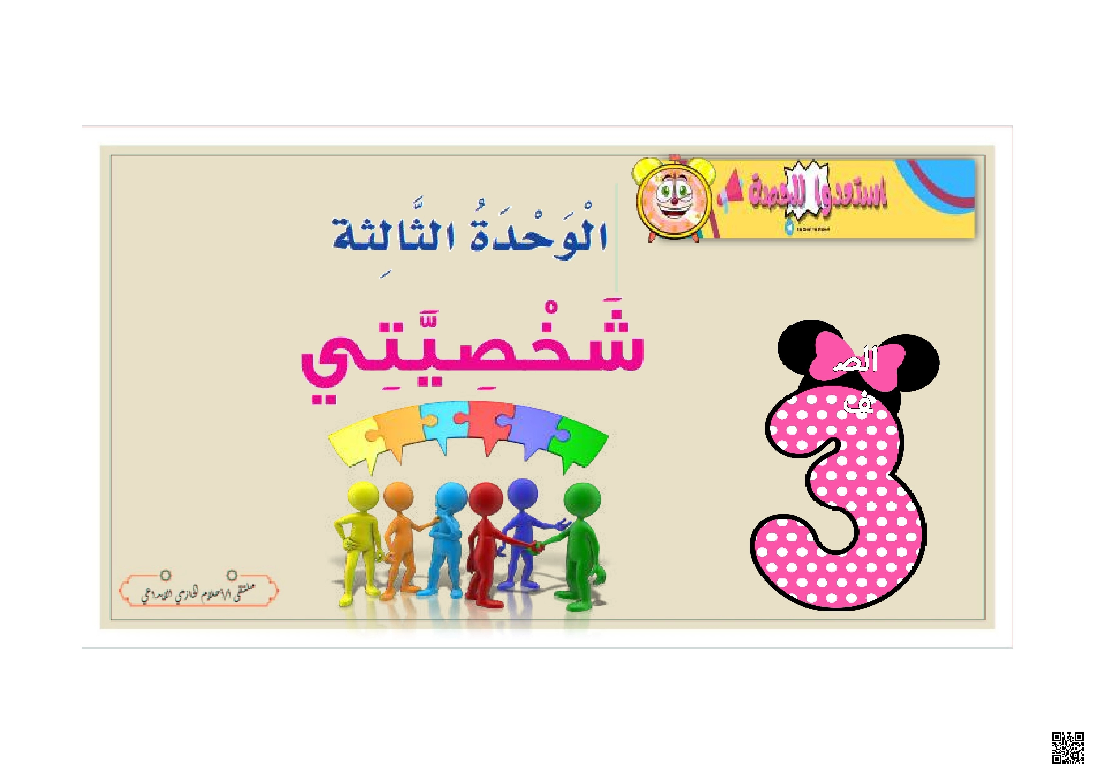 درس كيف أختار أصدقائي