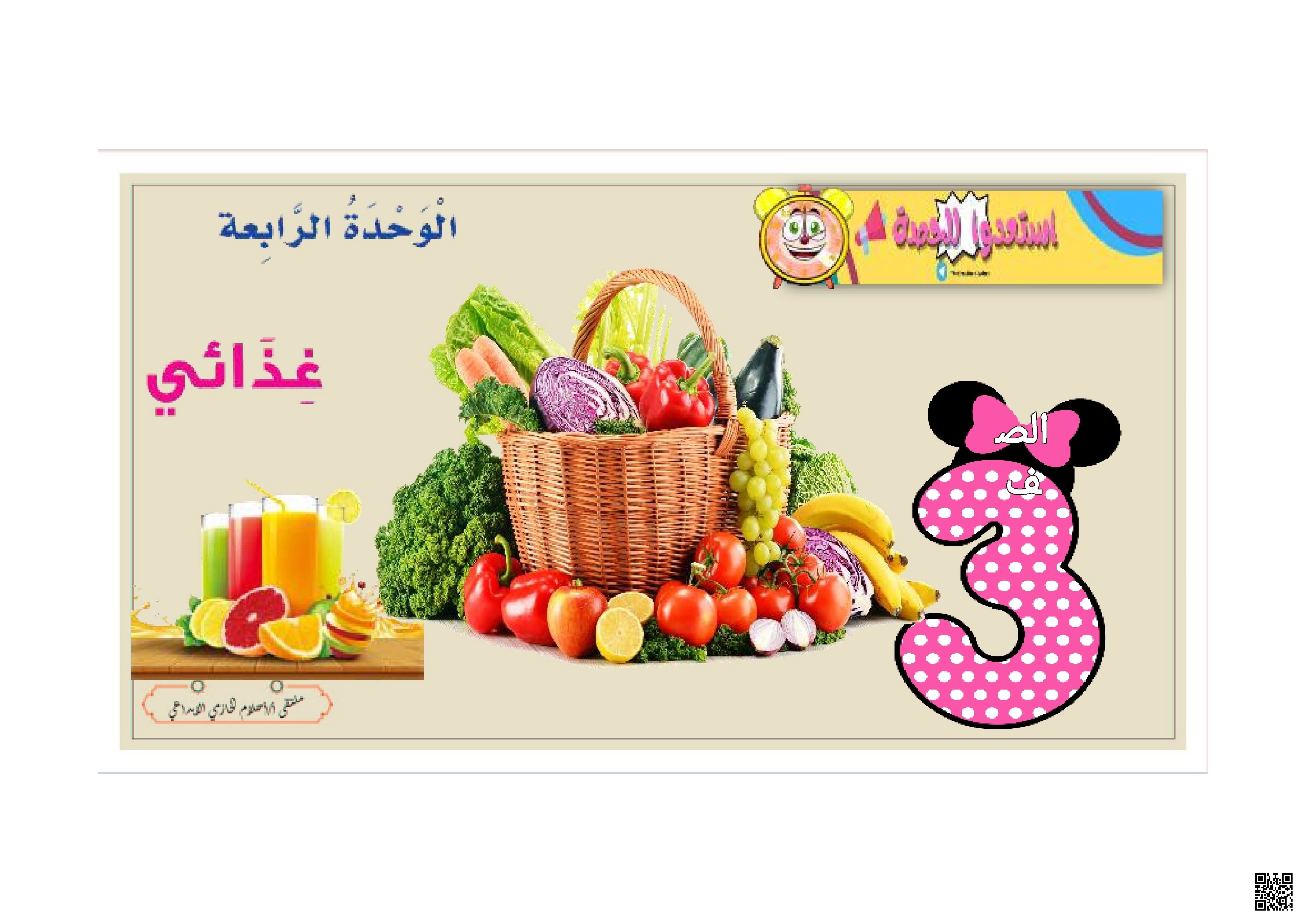 درس اقسام الغذاء 2