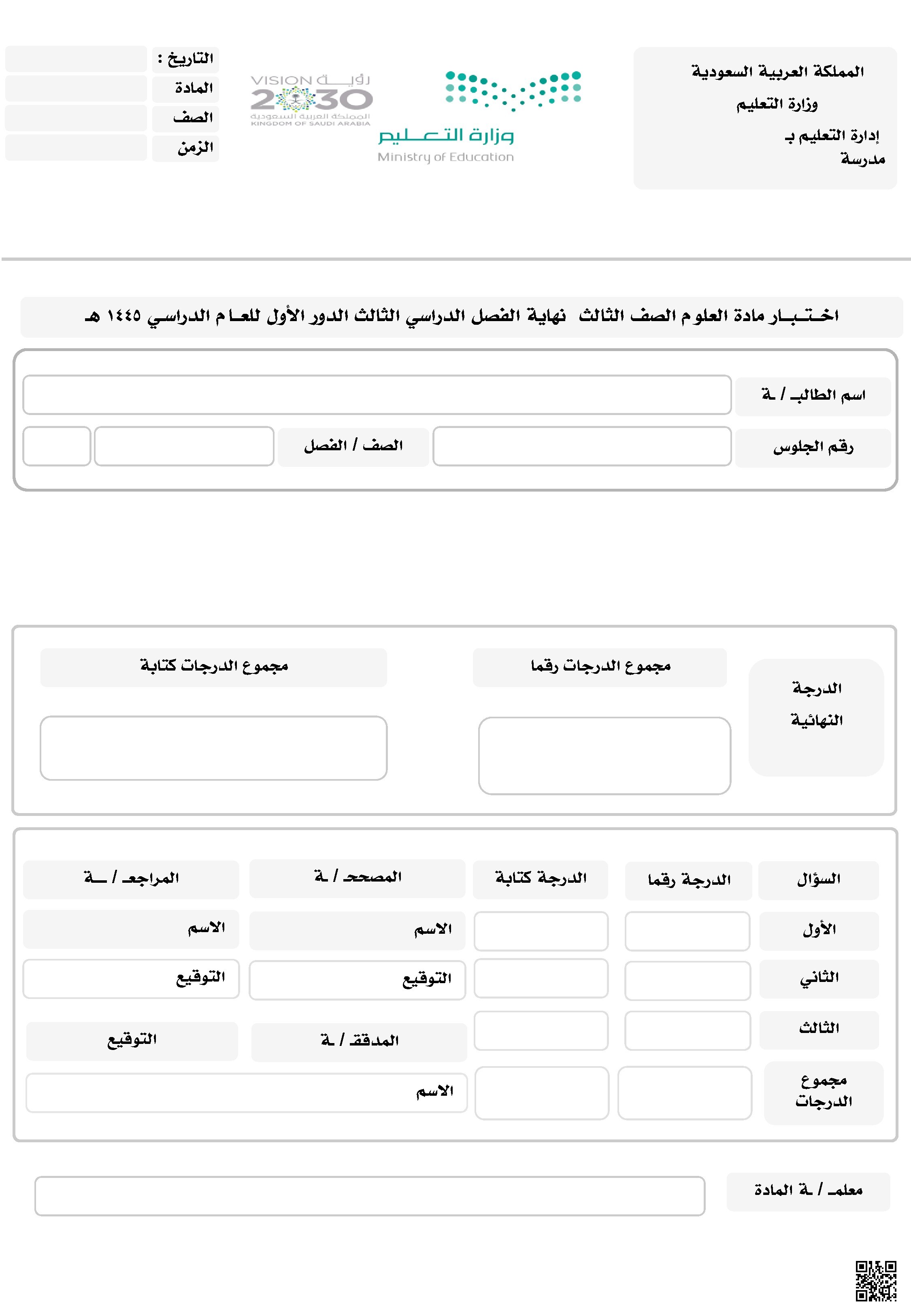 نموذج اختبار نهاية الفصل 1445ه‍ غير محلول