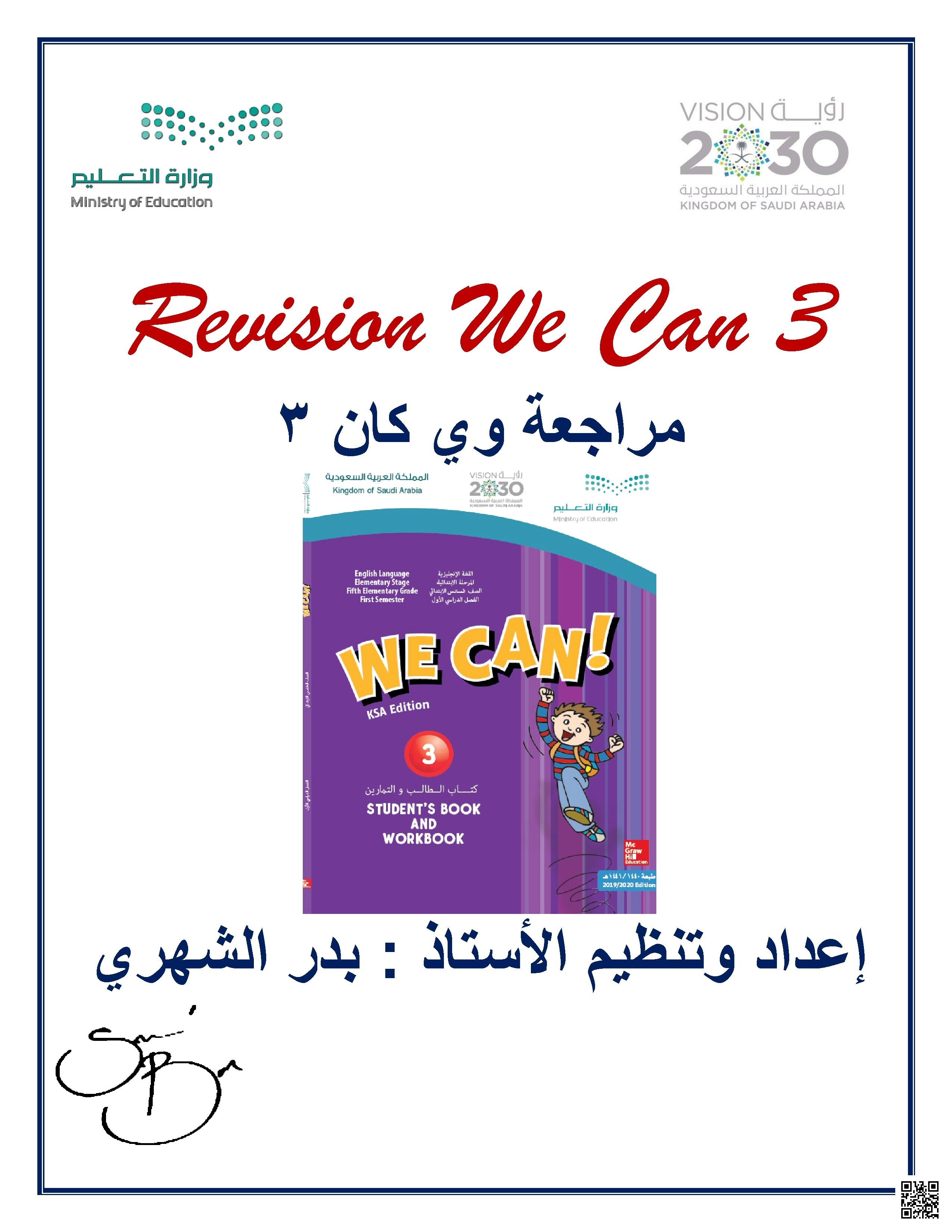 مراجعة شاملة للمنهج الزمن الماضي البسيط ضمائر المفعول وأحوال التكرار