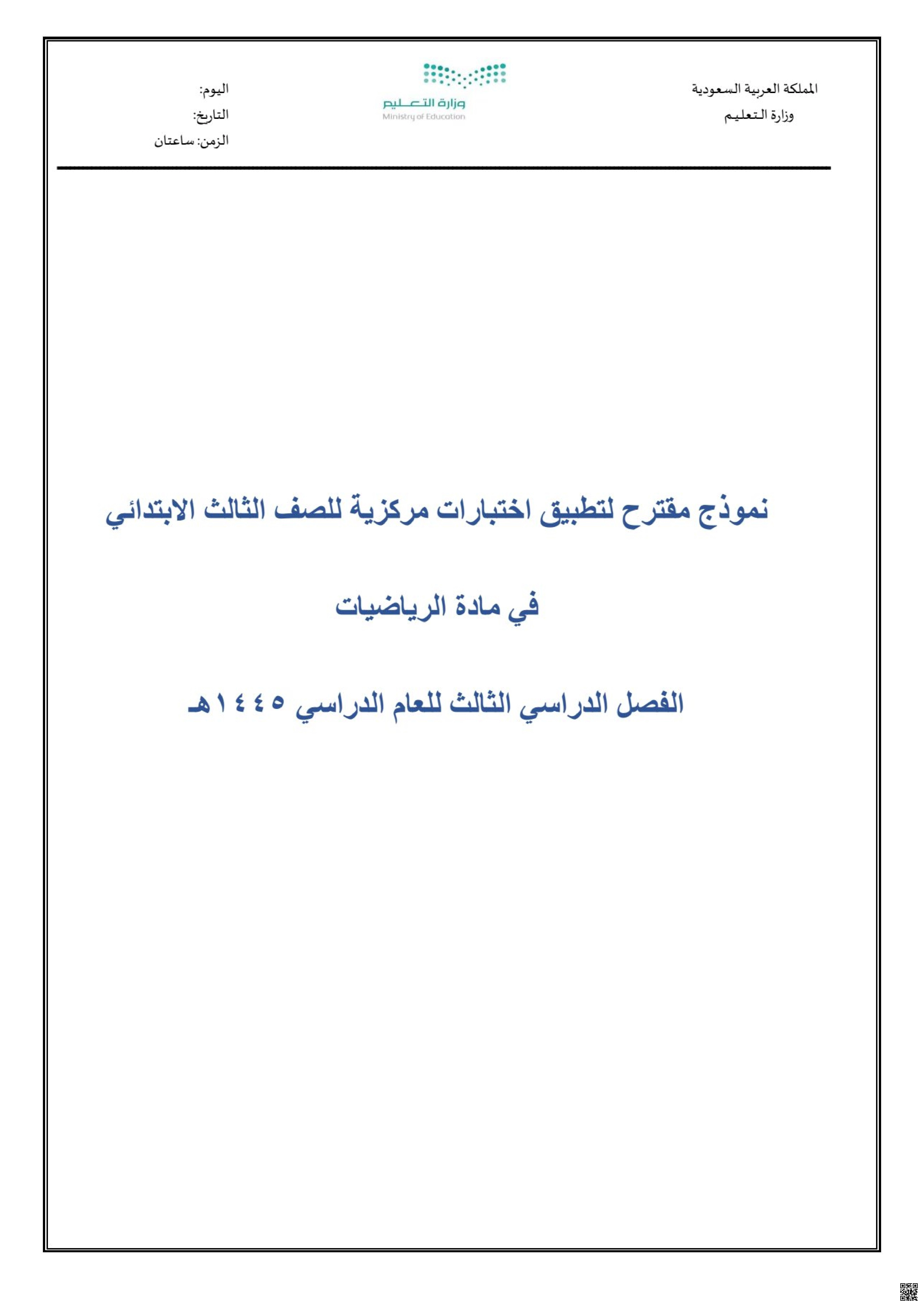 مفردات ومعانيها مع الأضداد - رياضيات - الصف الثالث الفصل الثاني مفردات ومعانيها مع الأضداد - رياضيات - الصف الصف الثالث - الفصل الفصل الثاني