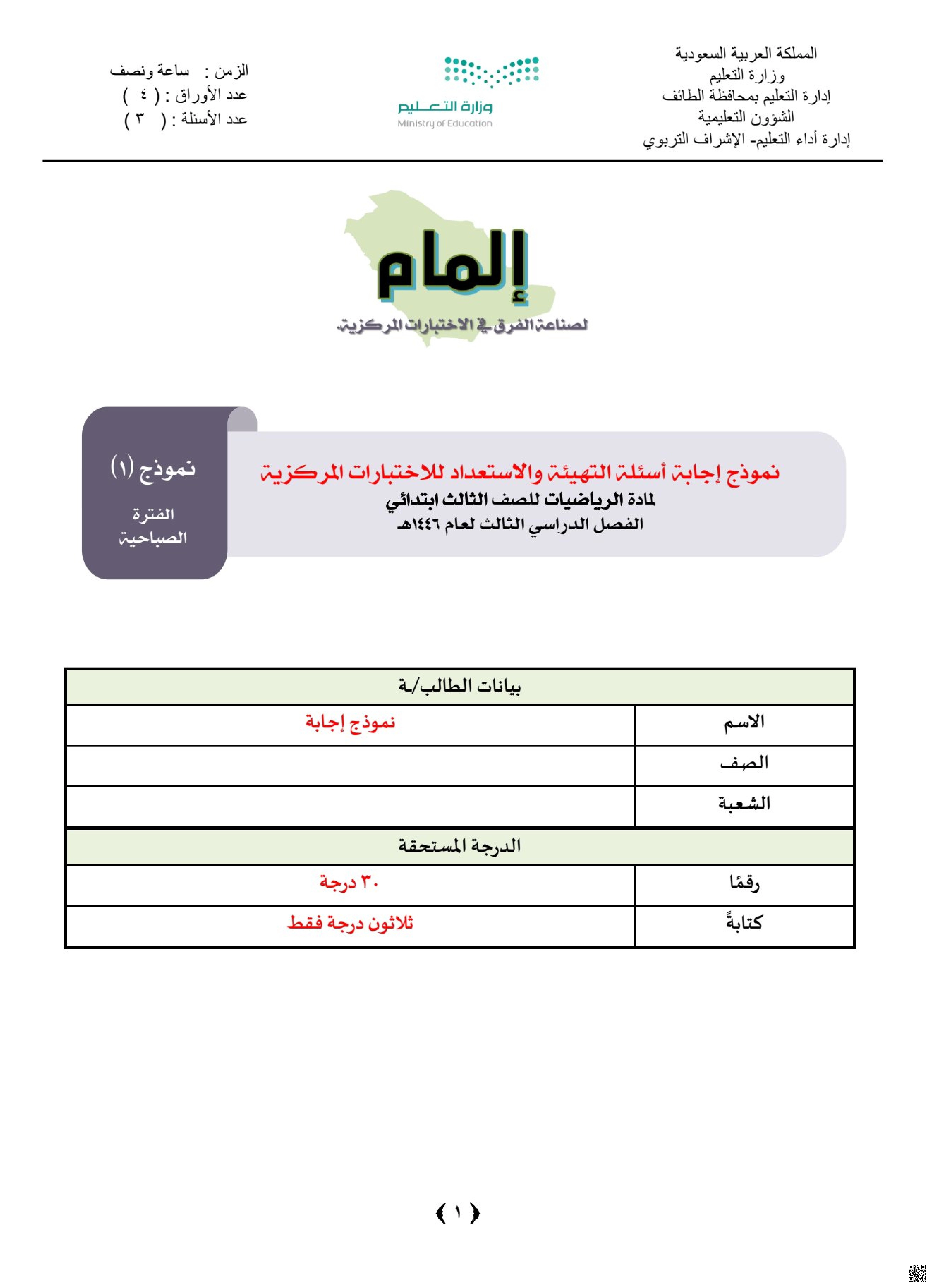 اختبار مركزي الدور الأول الفترة الصباحية 1445ه جده - رياضيات - الصف الثالث الفصل الثاني اختبار مركزي الدور الأول الفترة الصباحية 1445ه جده - رياضيات - الصف الصف الثالث - الفصل الفصل الثاني