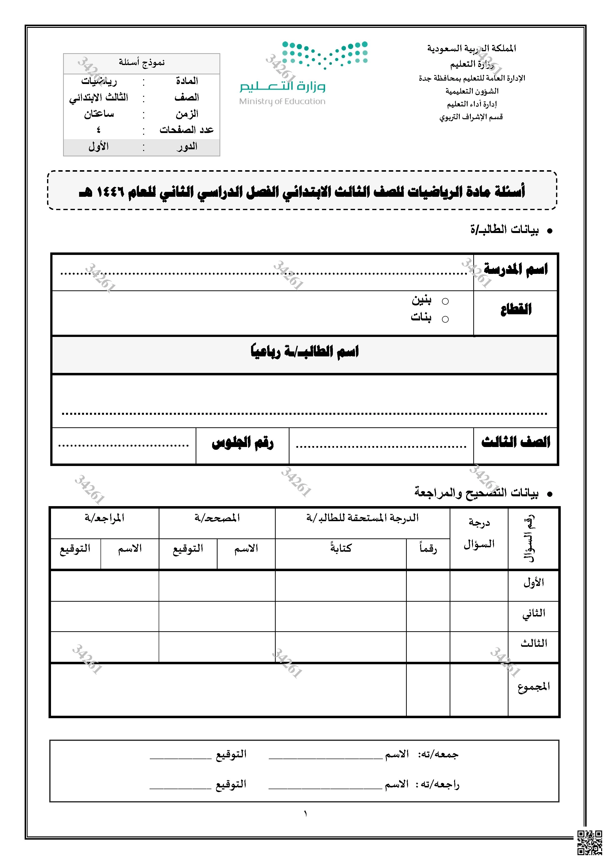 أسئلة اختبار مركزي 1447ه غير محلول تبوك - رياضيات - الصف الثالث الفصل الثاني أسئلة اختبار مركزي 1447ه غير محلول تبوك - رياضيات - الصف الصف الثالث - الفصل الفصل الثاني