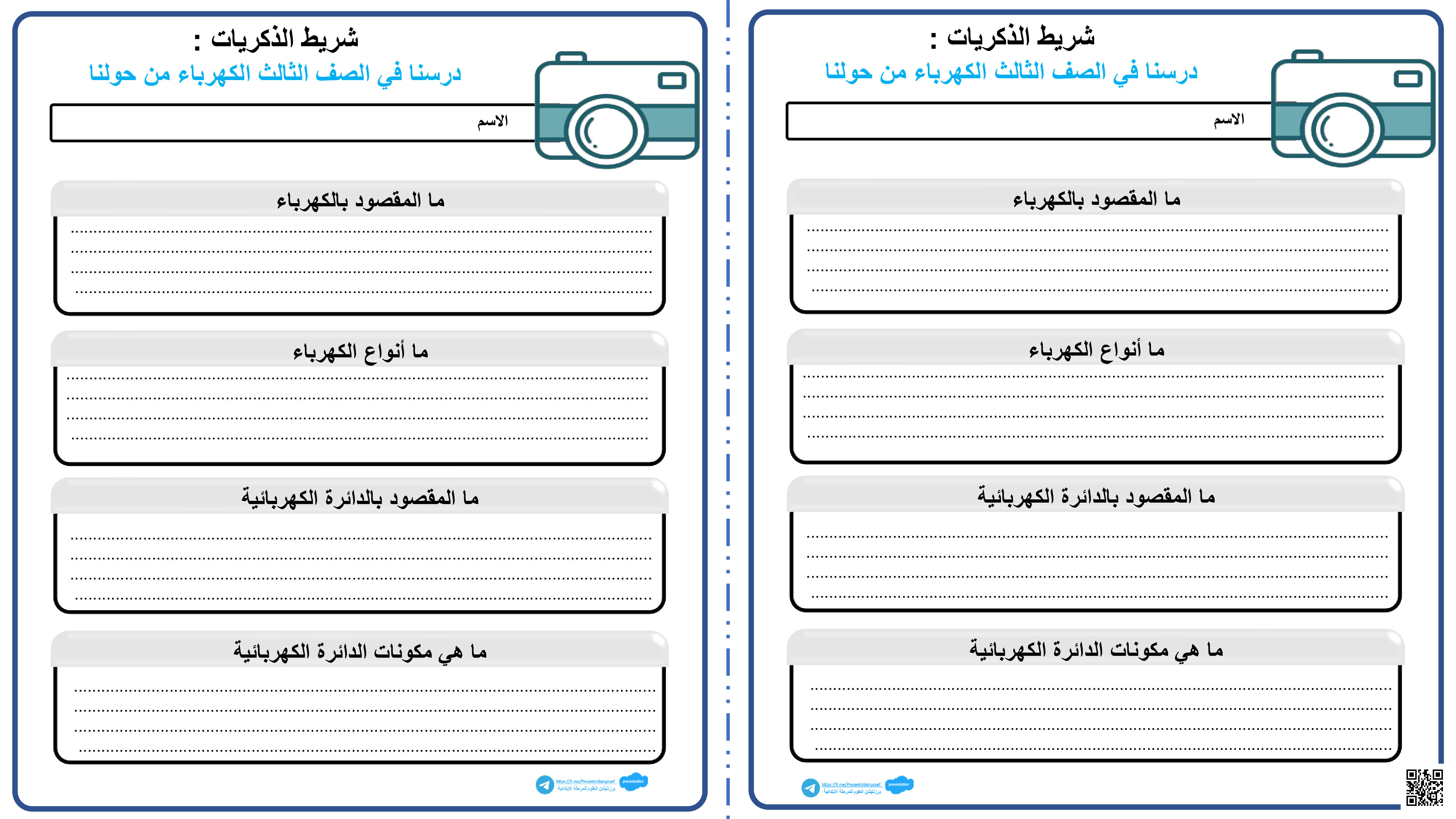 ورقة عمل الكهرباء - علوم - الصف الصف الرابع - الفصل الفصل الثالث