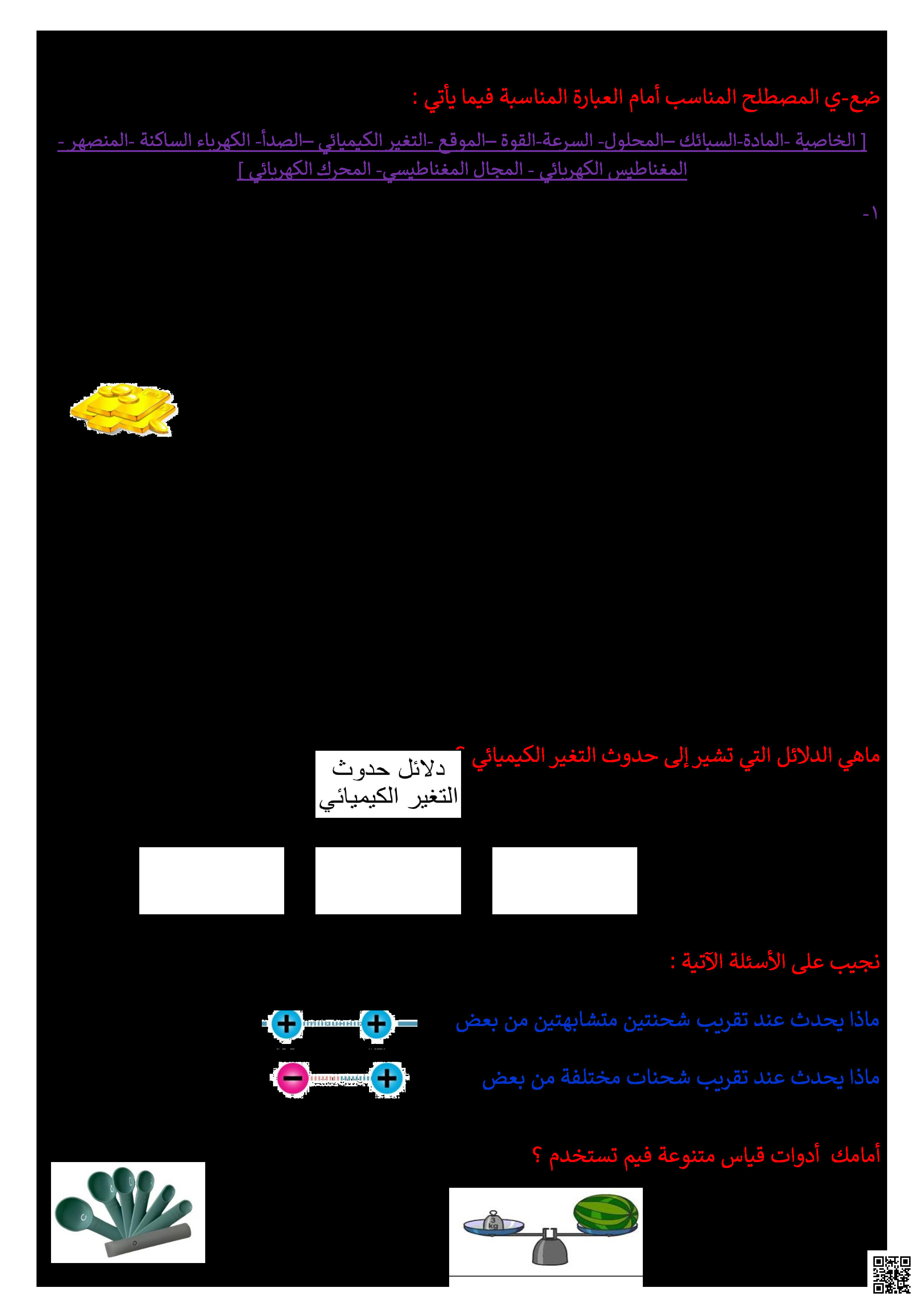 مراجعة عامة غير محلولة للفصل الثالث 1446ه‍ - علوم - الصف الصف الرابع - الفصل الفصل الثالث