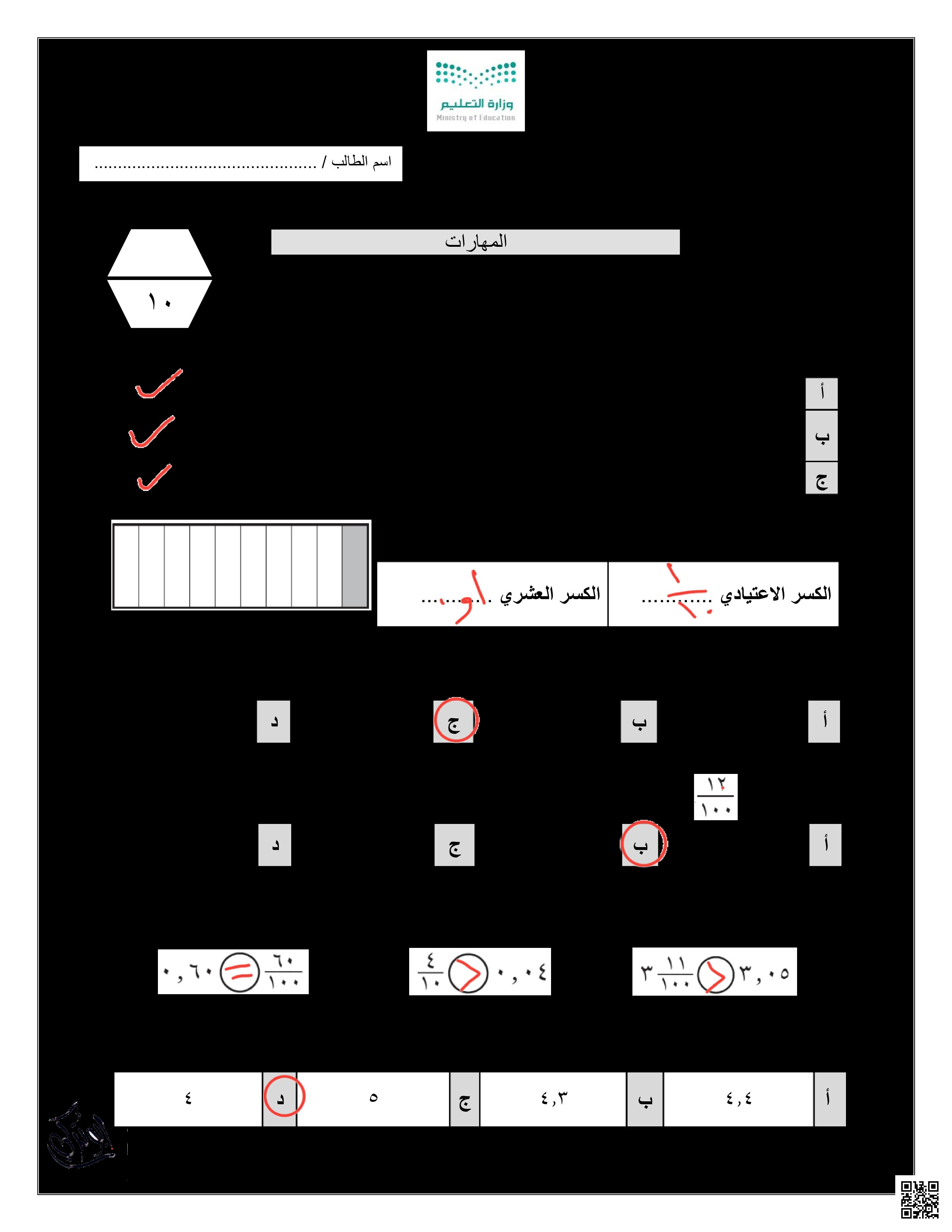 إجابة ورقة عمل الأسبوع التاسع - رياضيات - الصف الصف الرابع - الفصل الفصل الثالث