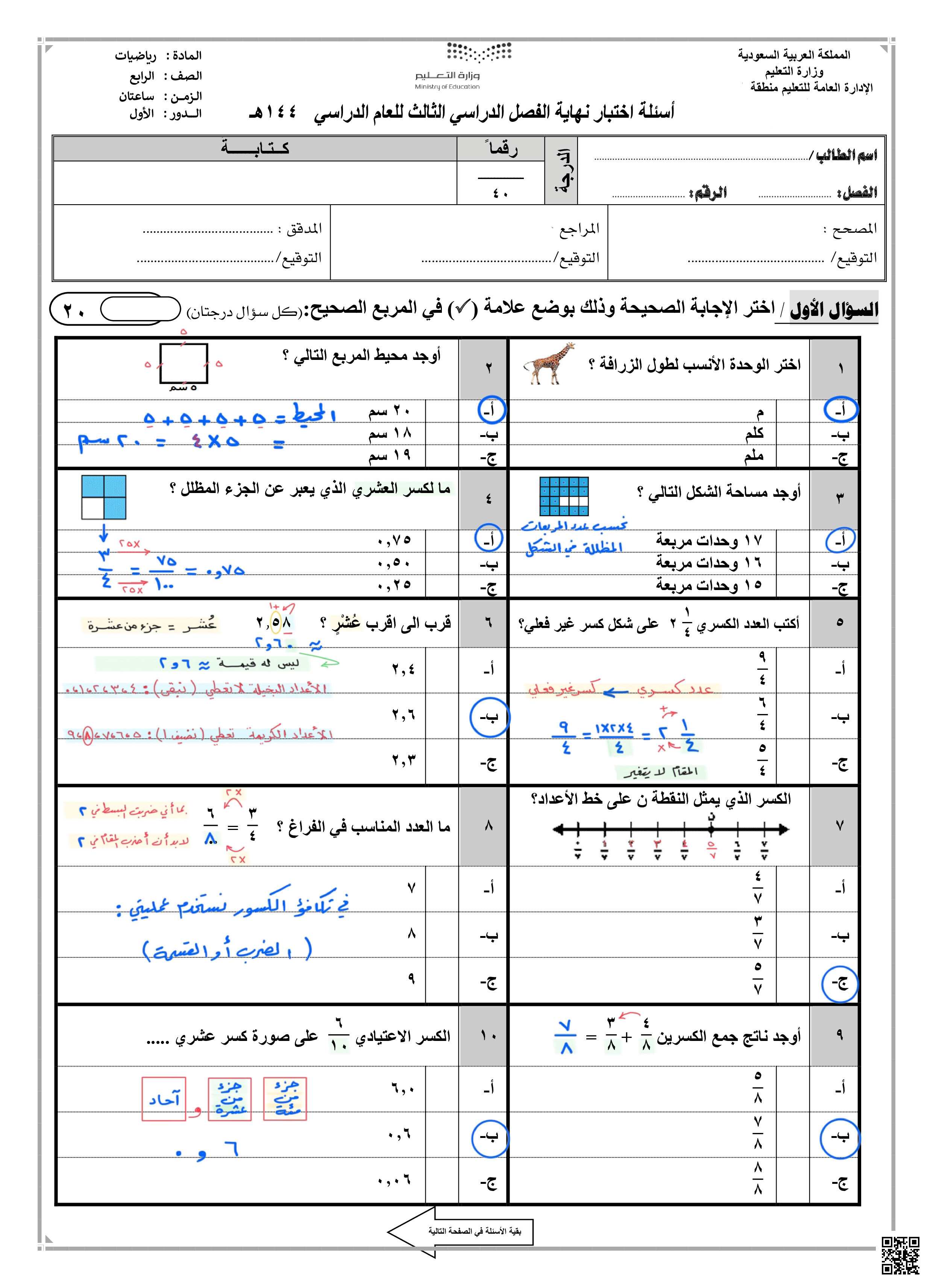 إجابة الاختبار النهائي نموذج 3 - رياضيات - الصف الصف الرابع - الفصل الفصل الثالث