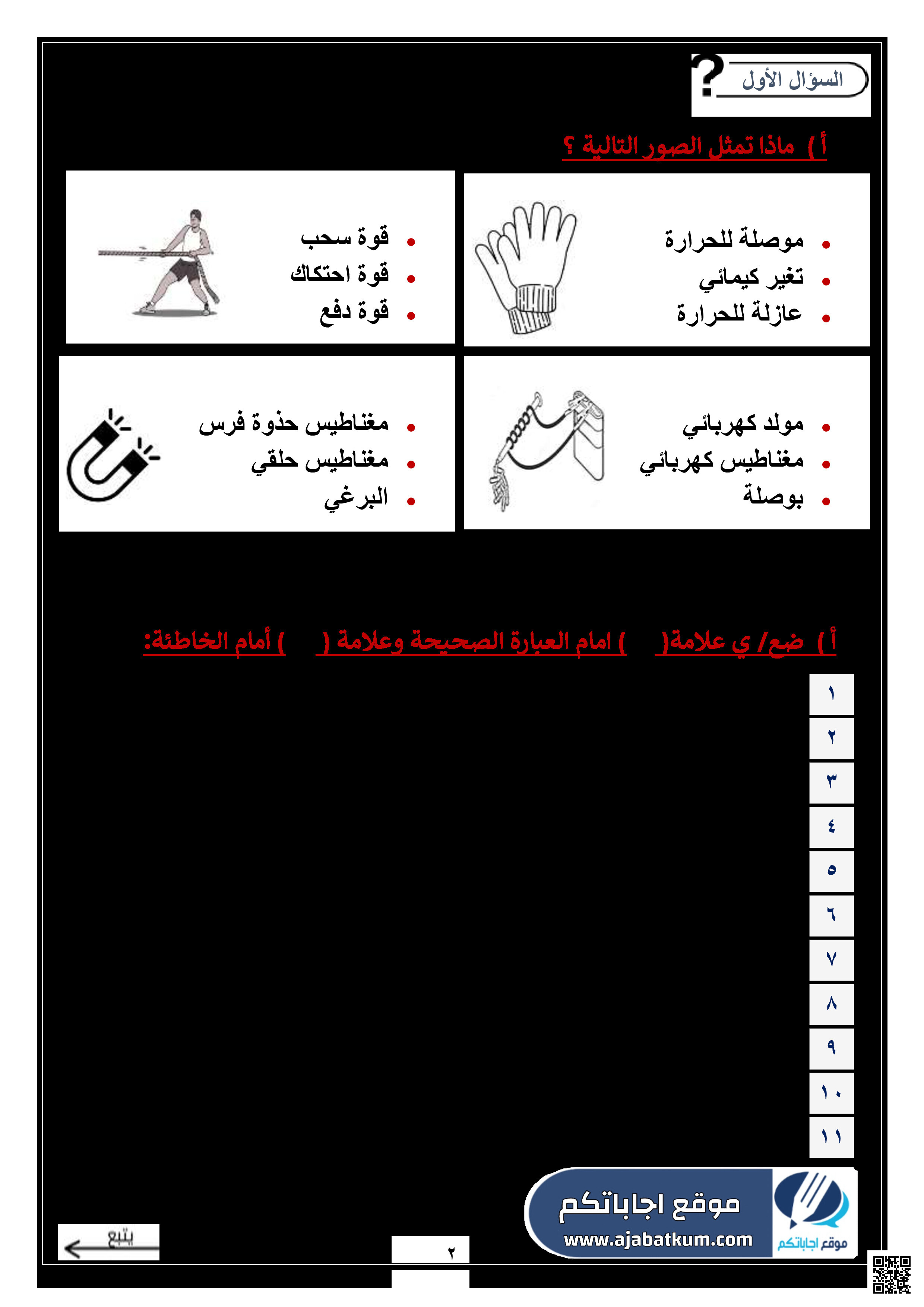 اختبارات نهاية الفصل الثالث الدور الأول 1446ه‍ - علوم - الصف الصف الرابع - الفصل الفصل الثالث