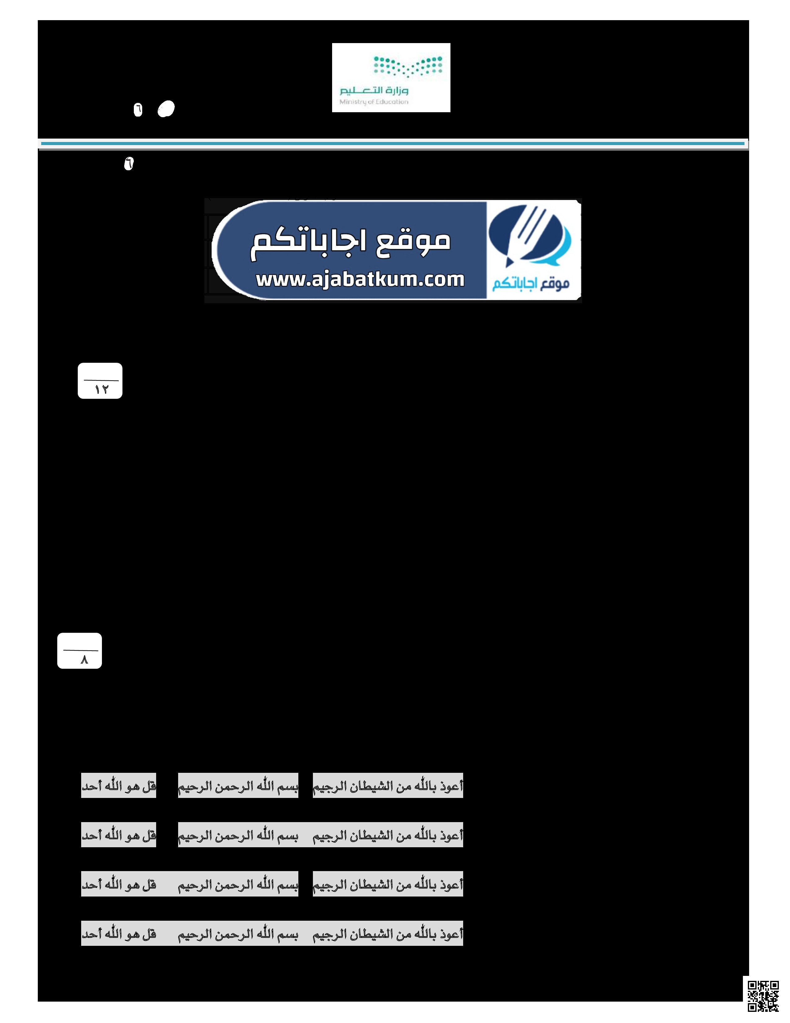 اختبار تجوبد نهائي الدور الأول 1446ه‍ تحفيظ - دراسات اسلامية - الصف الصف الرابع - الفصل الفصل الثالث