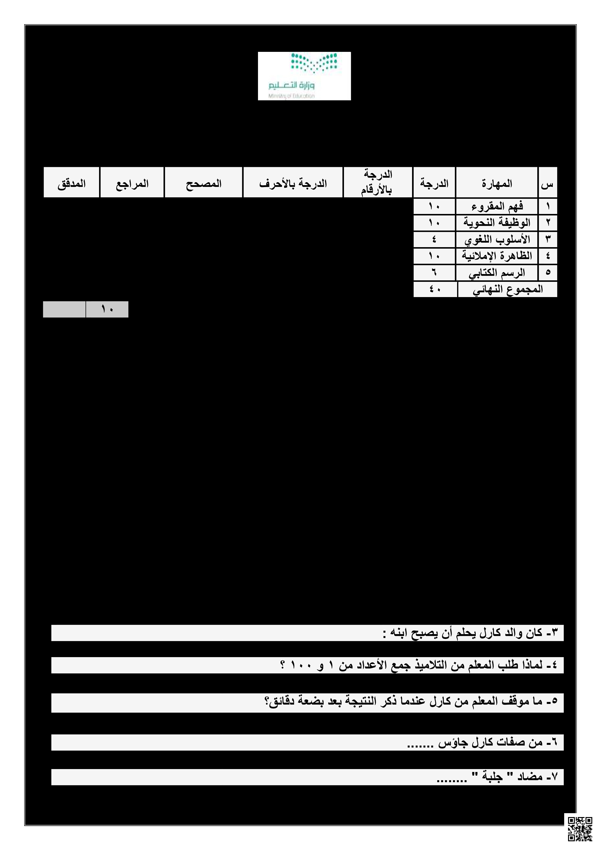 اختبارات لغتي نهائي الفصل الثالث 1446ه‍ محلولة - لغة عربية - الصف الصف الرابع - الفصل الفصل الثالث