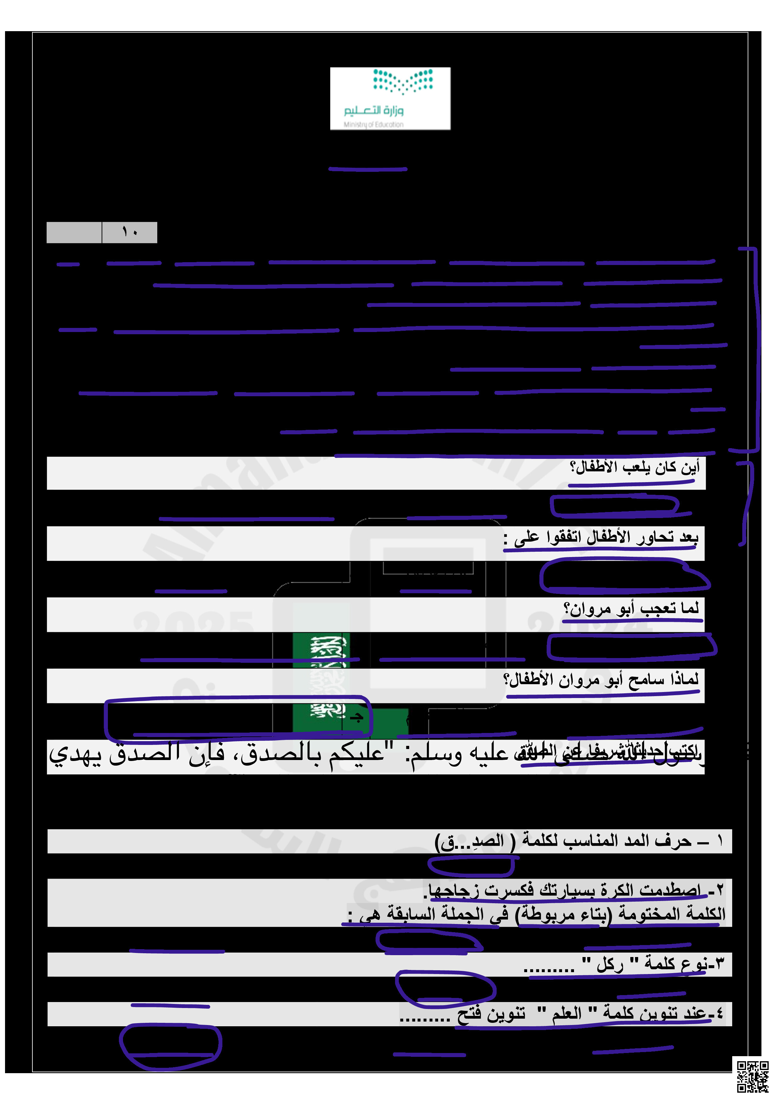 حل اختبار تحديد مستوى 1447 هجري - لغة عربية - الصف الصف الرابع - الفصل الفصل الأول