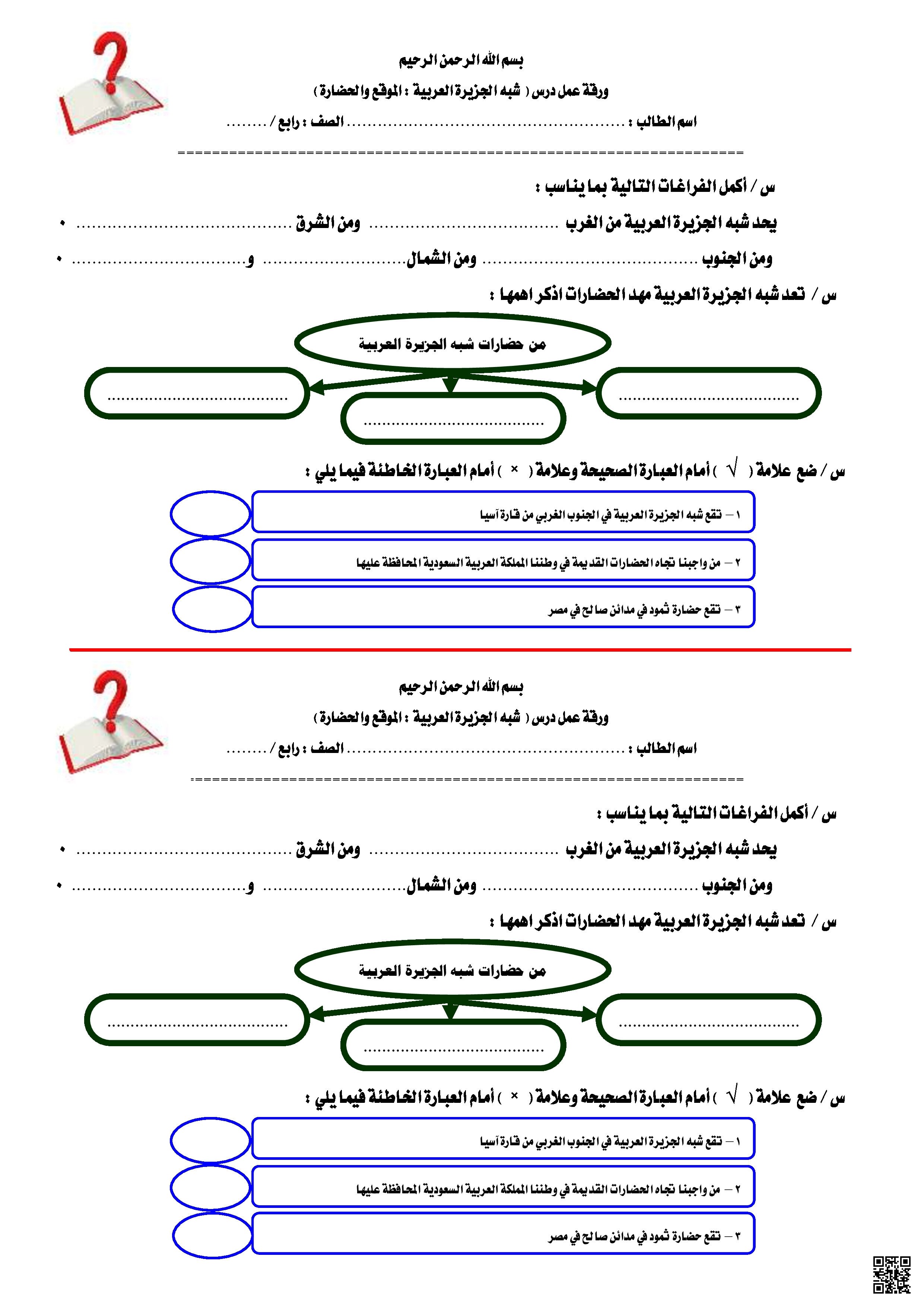 أوراق عمل شاملة لدروس مقرر الفصل الأول 1447ه‍ - اجتماعيات - الصف الصف الرابع - الفصل الفصل الأول