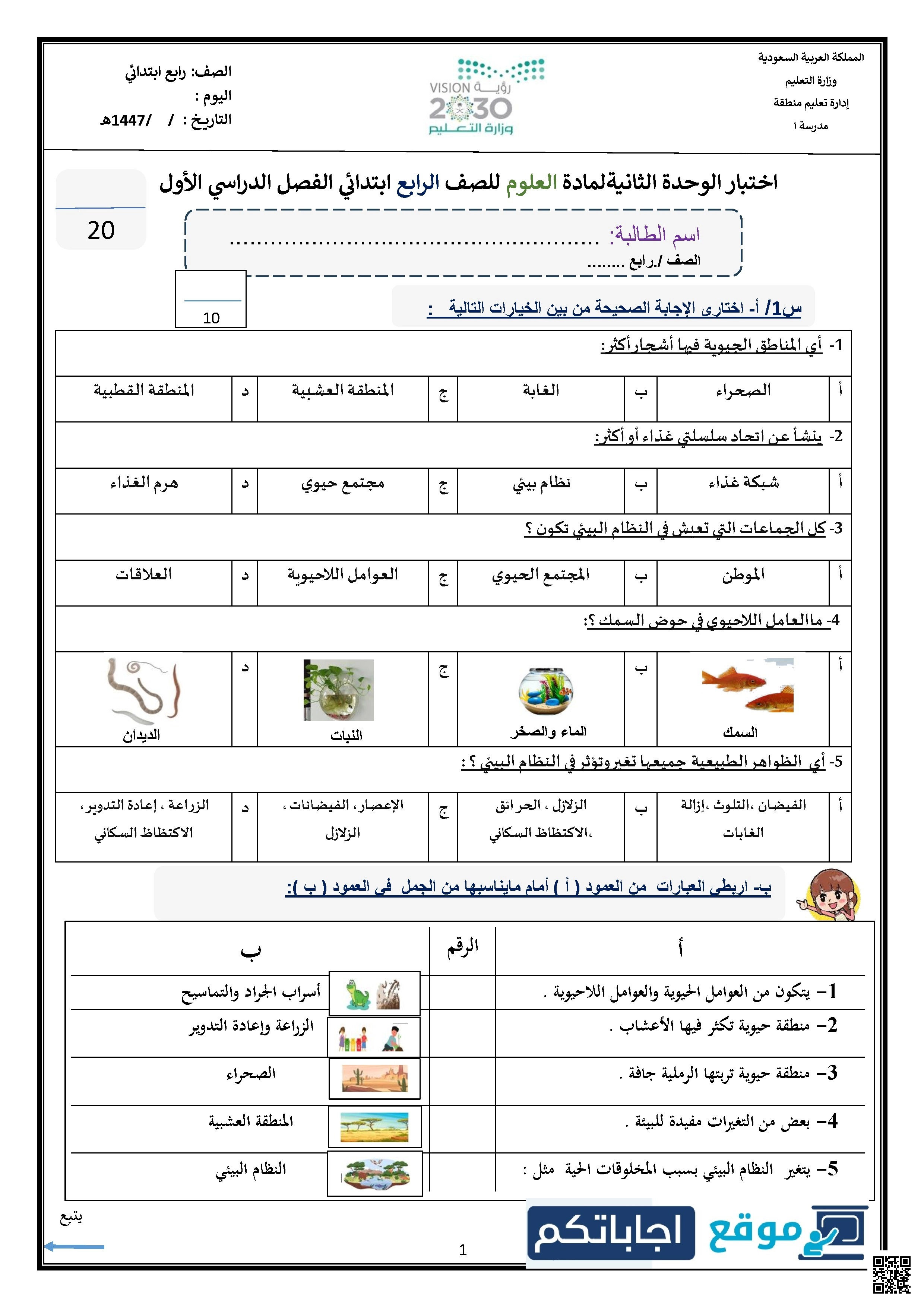 نموذجا اختبار مع الحل للفترة الثانية 1447ه‍ - علوم - الصف الصف الرابع - الفصل الفصل الأول