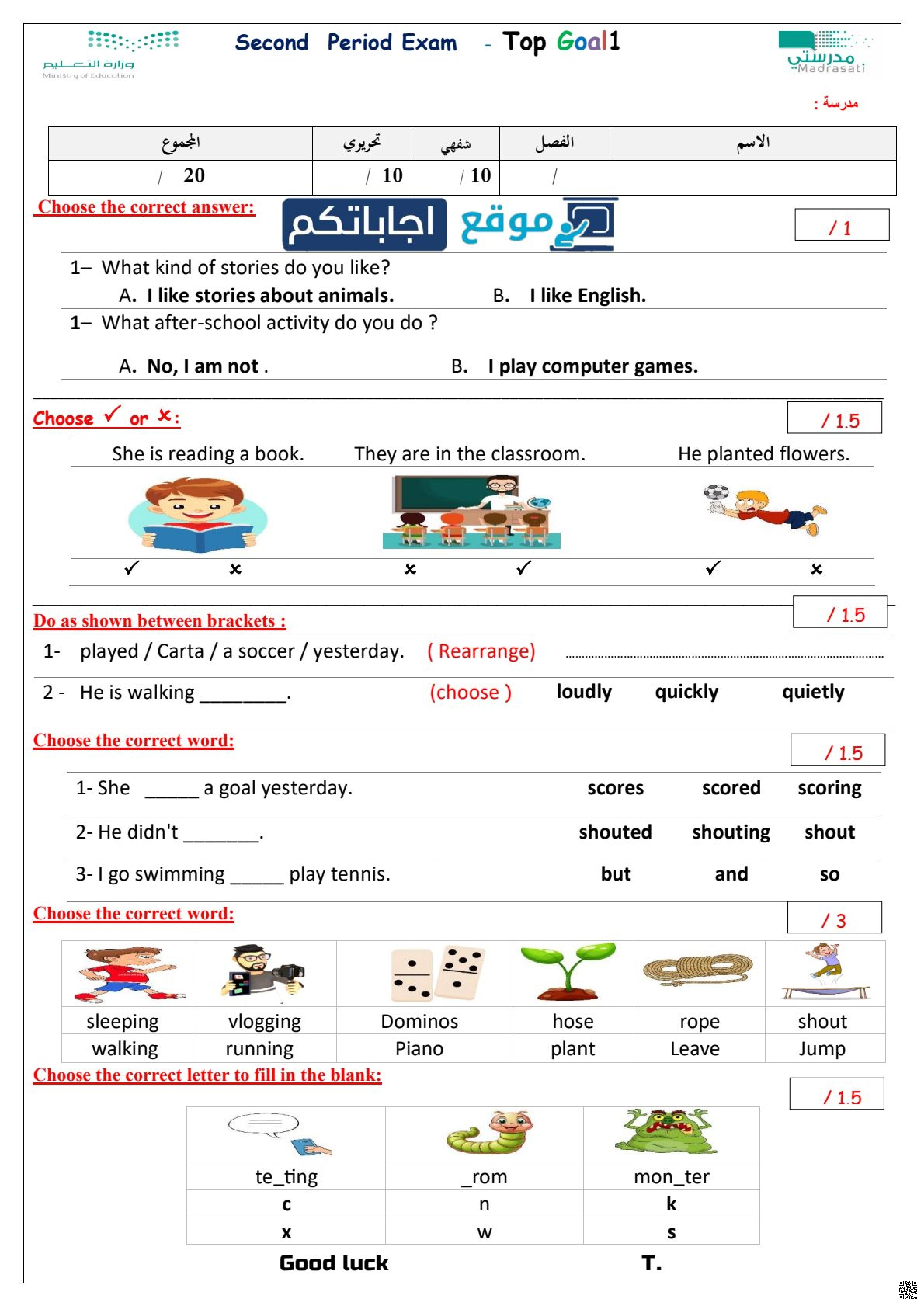 اختبار الفترة الثانية لمنهج Top goal 1  مع الحل - لغة انجليزية - الصف الصف الرابع - الفصل الفصل الأول