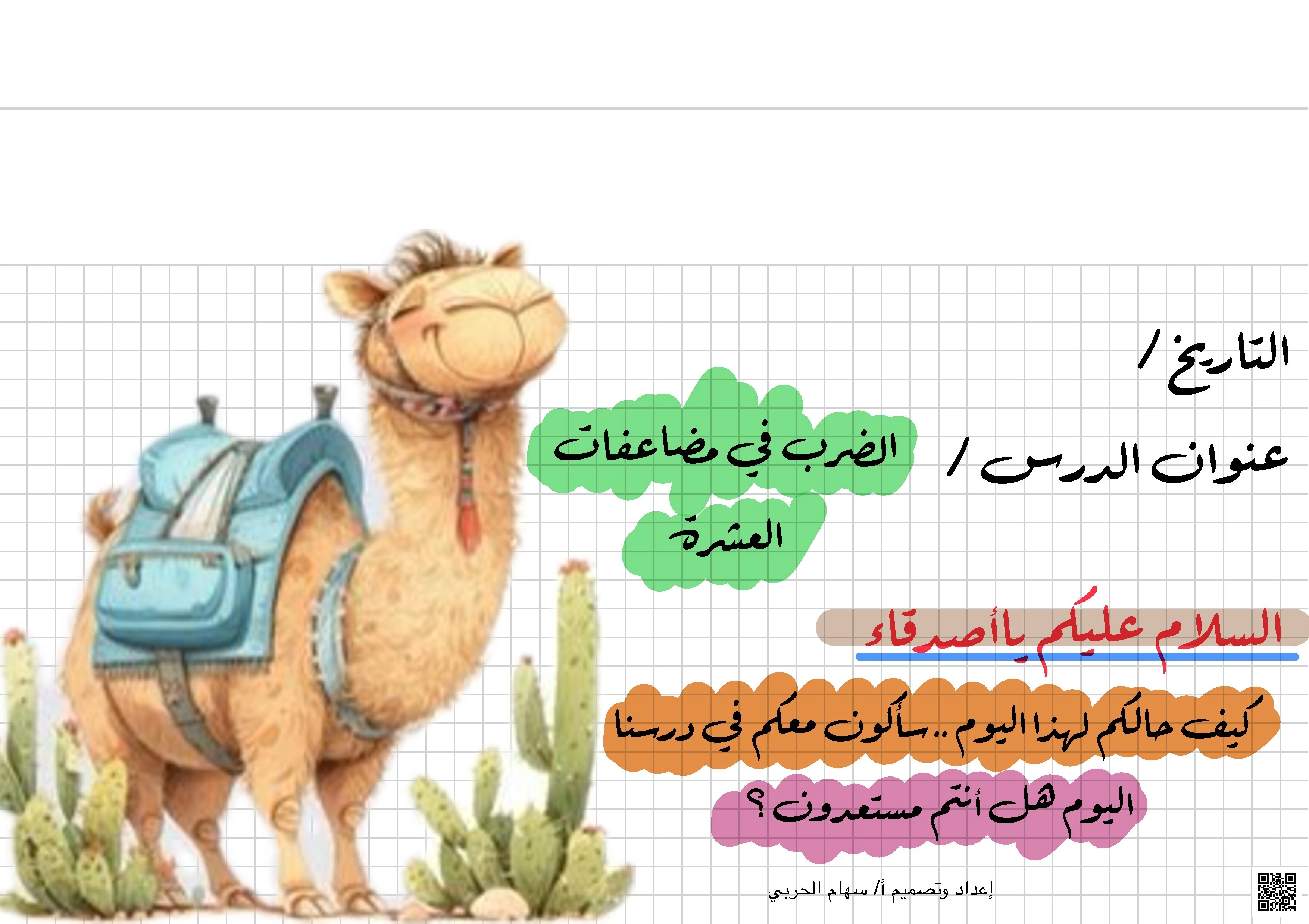 شرح مفصل لدرس الضرب في مضاعفات العدد عشرة - رياضيات - الصف الصف الرابع - الفصل الفصل الأول