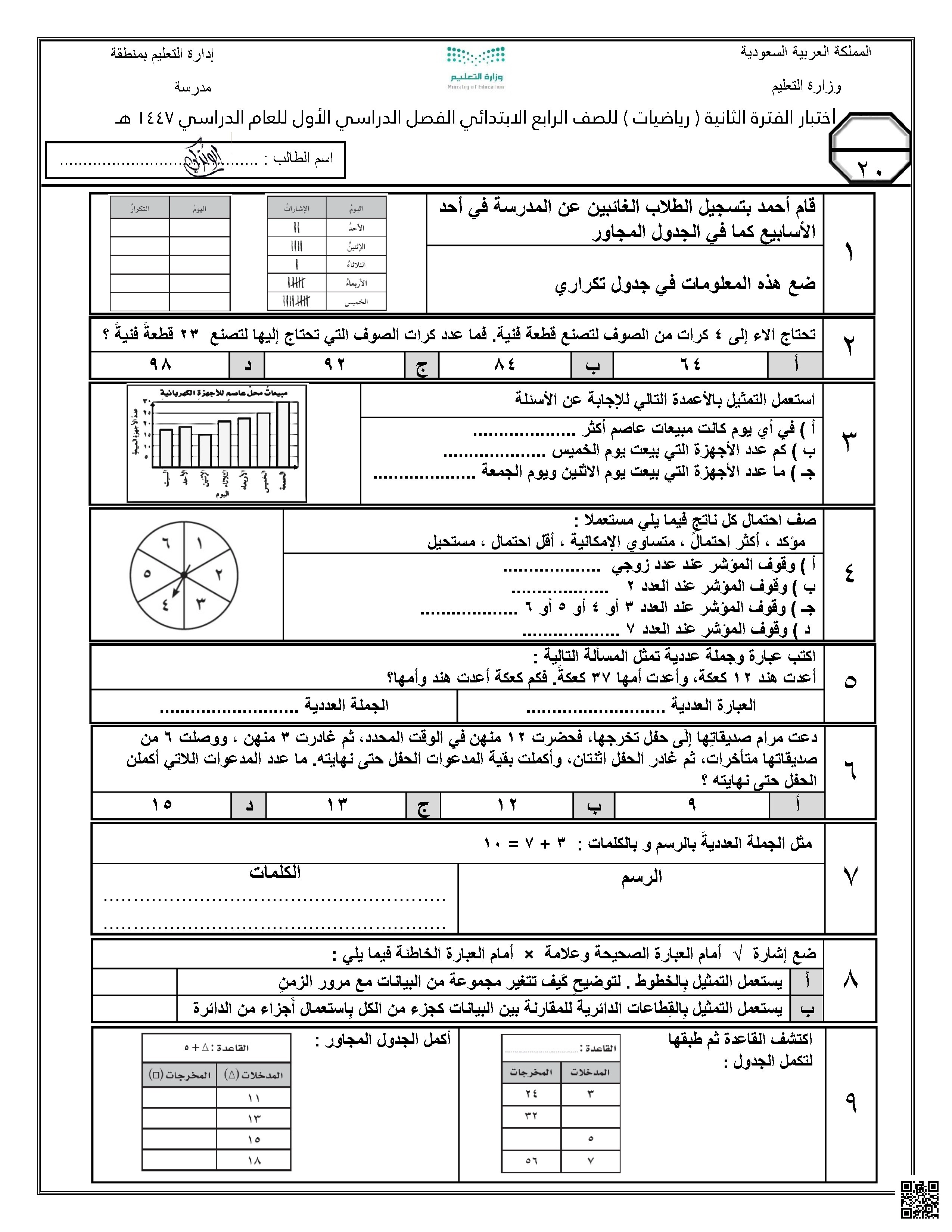 نماذج اختبارات الفترة الثانية و منتصف الفصل مع الحل - رياضيات - الصف الصف الرابع - الفصل الفصل الأول