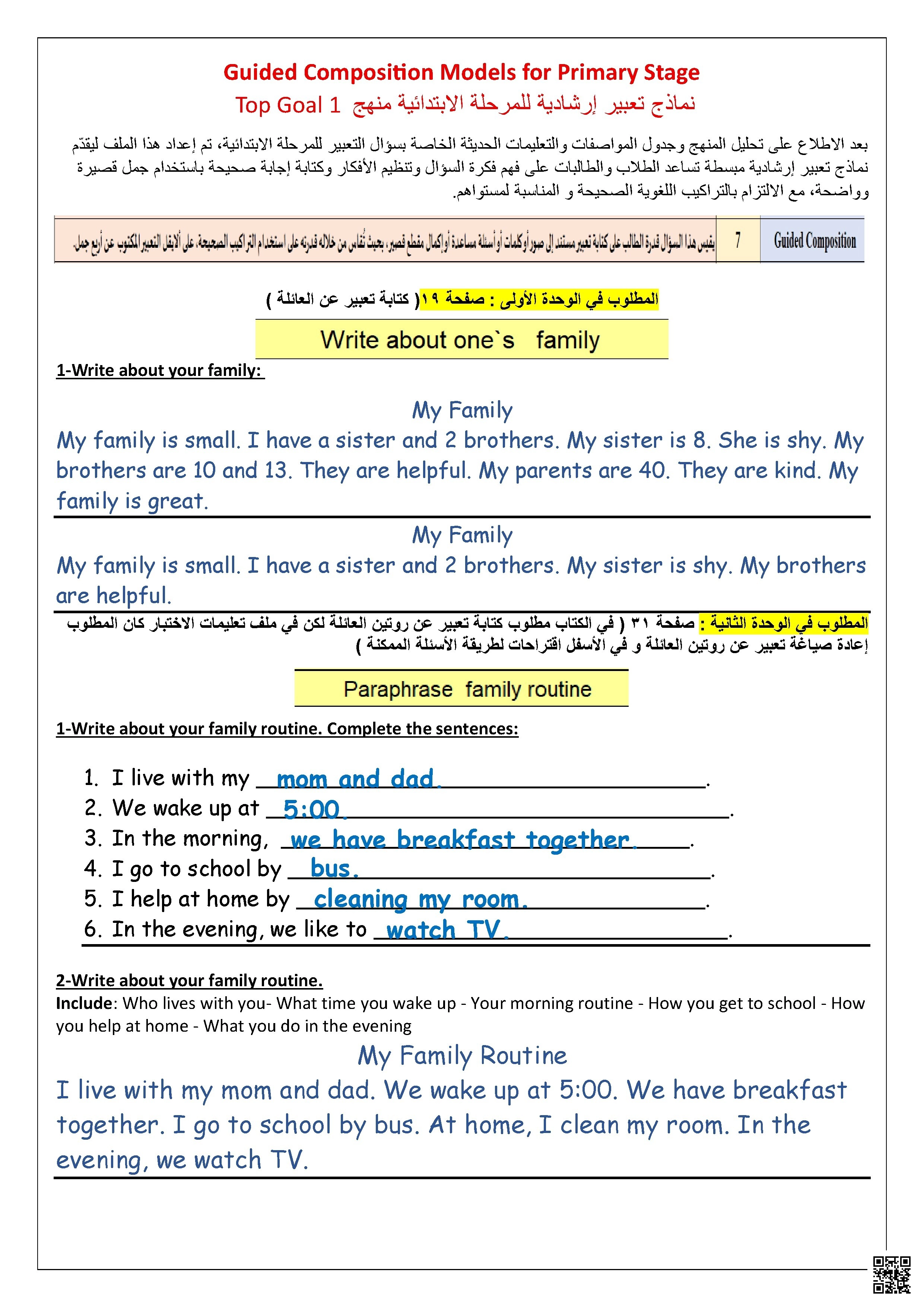 نماذج تعبير إرشادية للمرحلة الابتدائية 2026 - لغة انجليزية - الصف الصف الرابع - الفصل الفصل الأول
