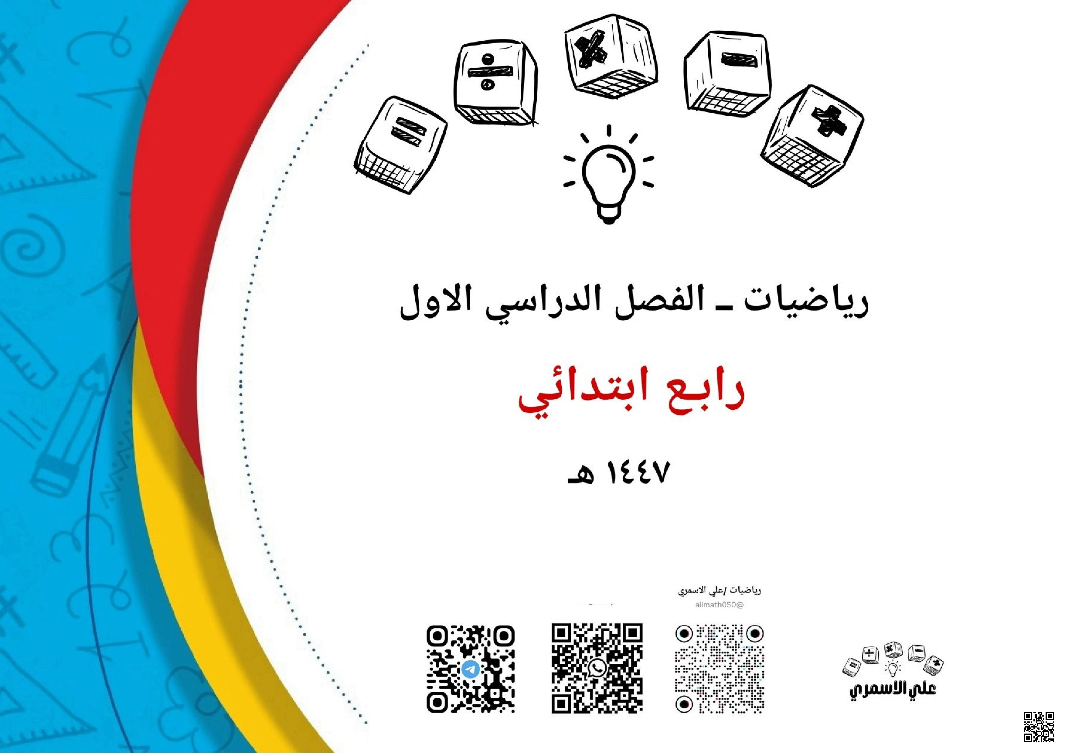 تدريبات واختبارات مركزية رياضيات شاملة - رياضيات - الصف الصف الرابع - الفصل الفصل الأول