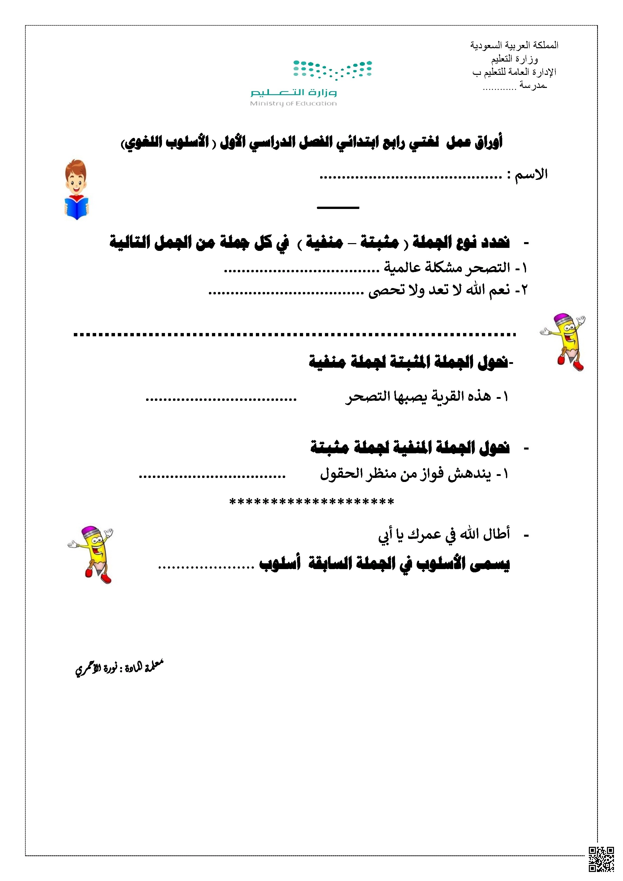 أوراق عمل لغتي الفصل الدراسي الأول - لغة عربية - الصف الصف الرابع - الفصل الفصل الأول