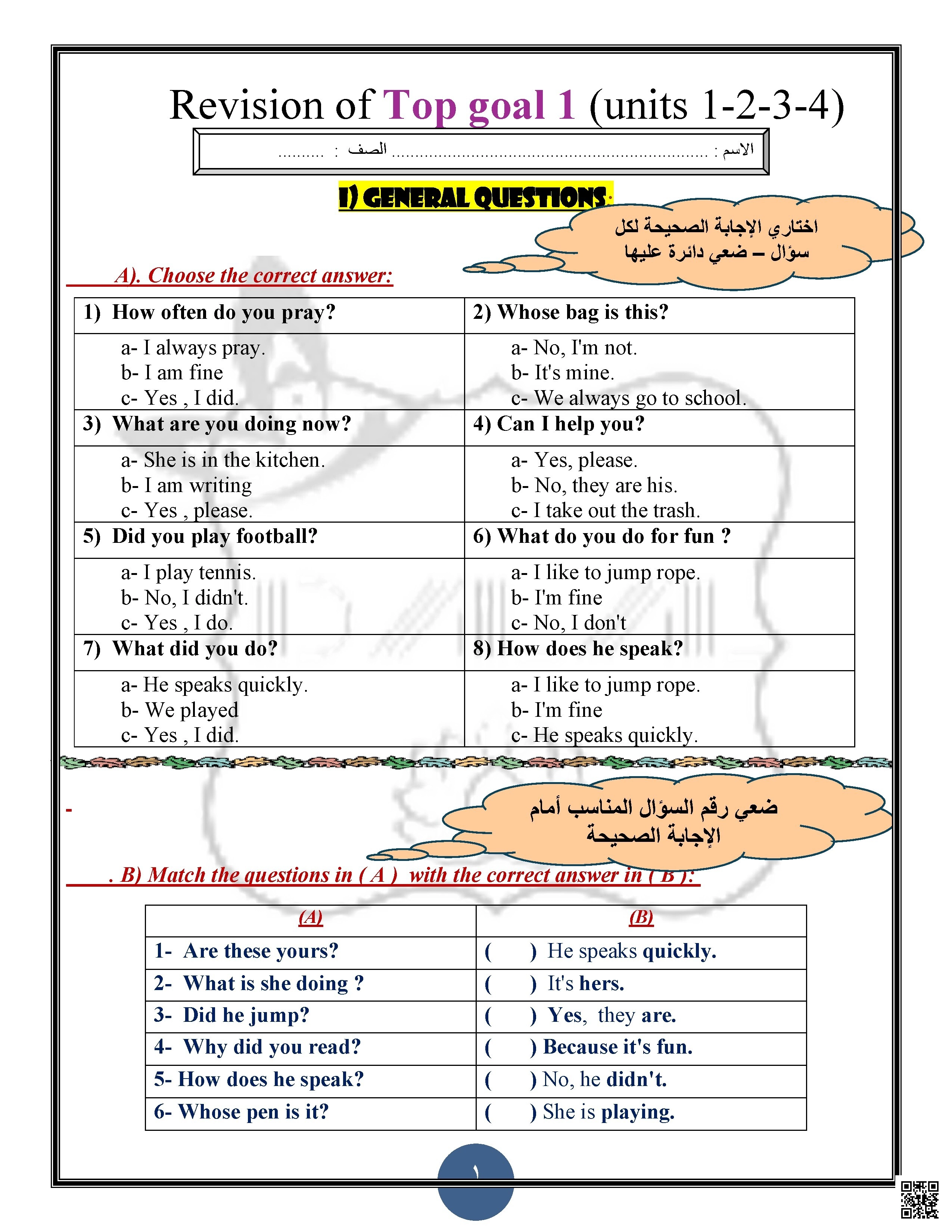 تمارين مراجعة كتاب Top Goal 1 الوحدات 1 إلى 4 - لغة انجليزية - الصف الصف الرابع - الفصل الفصل الأول
