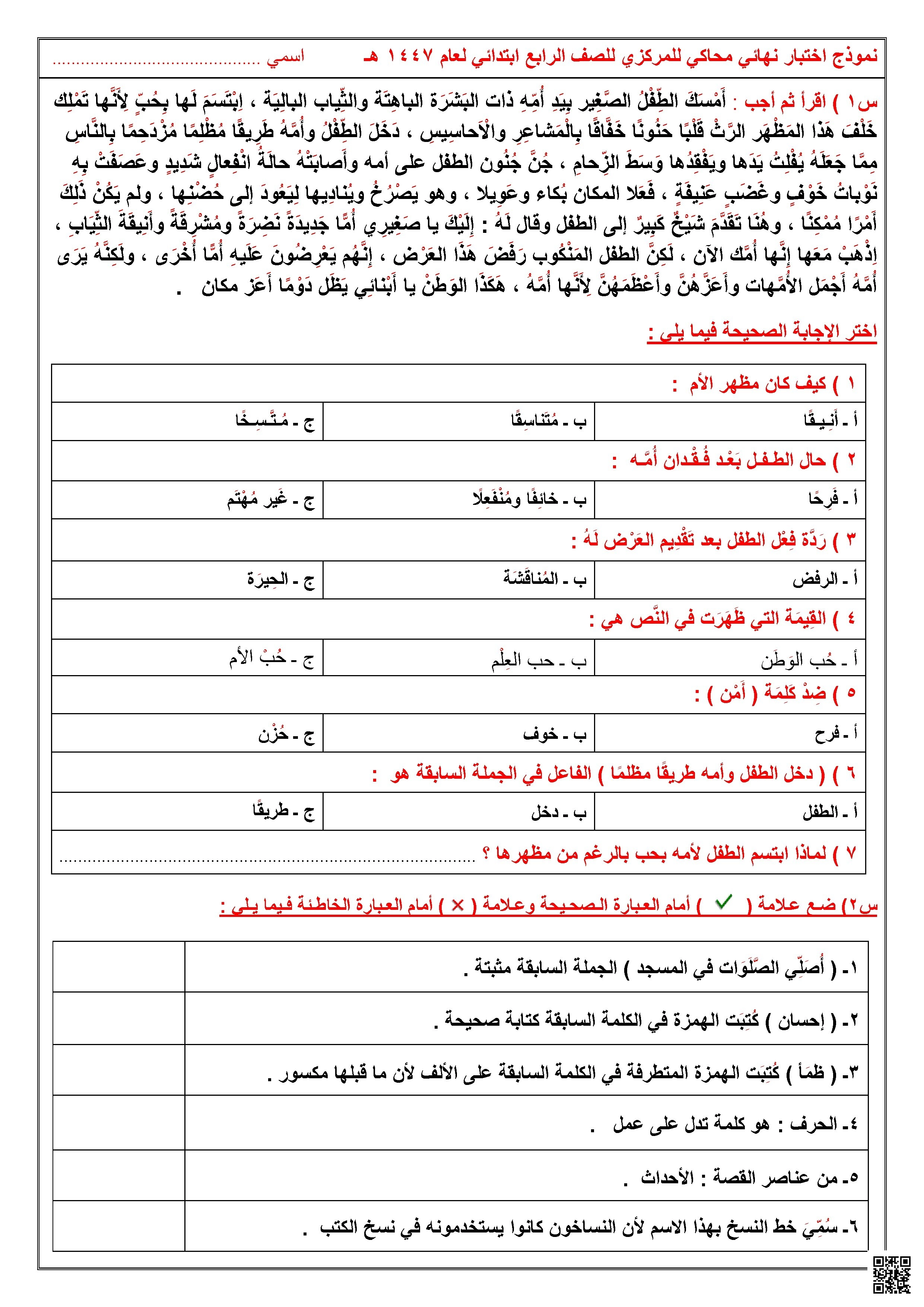 نموذج اختبار لغوي في الفهم والإعراب والقواعد - لغة عربية - الصف الصف الرابع - الفصل الفصل الأول