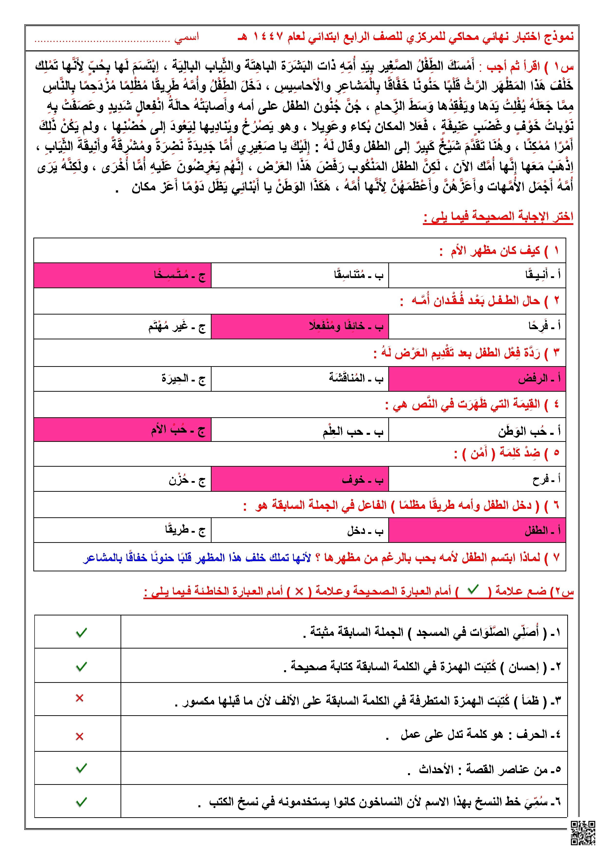 إجابة نموذج اختبار لغوي في الفهم والنحو والإملاء - لغة عربية - الصف الصف الرابع - الفصل الفصل الأول