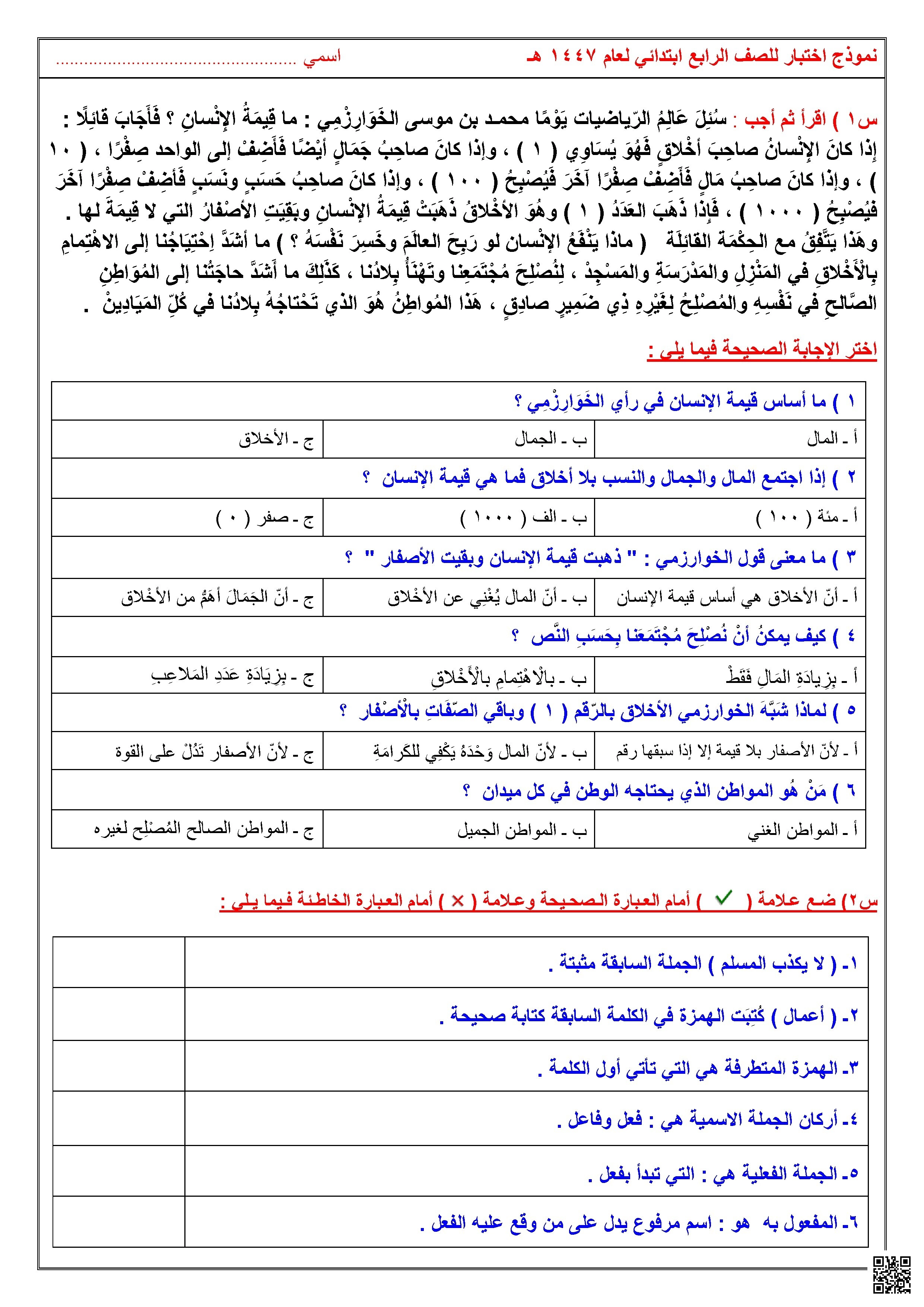 نموذج 2 اختبار لغوي مركزي يربط بين القيم الأخلاقية والإصلاح المجتمعي وتطبيقات النحو العربي - لغة عربية - الصف الصف الرابع - الفصل الفصل الأول