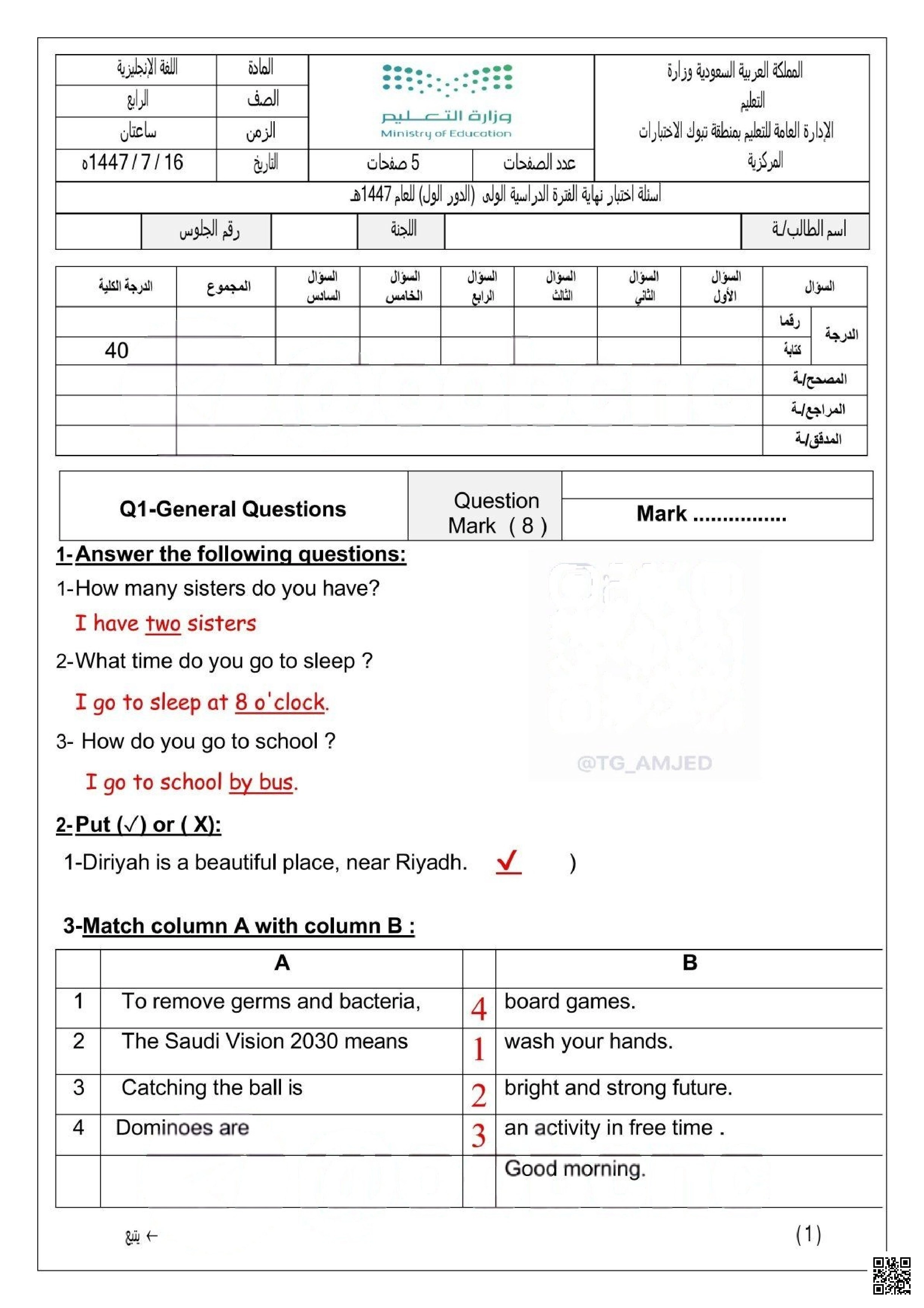 إجابة اختبار مركزي تابع لمنطقة تبوك - لغة انجليزية - الصف الصف الرابع - الفصل الفصل الأول