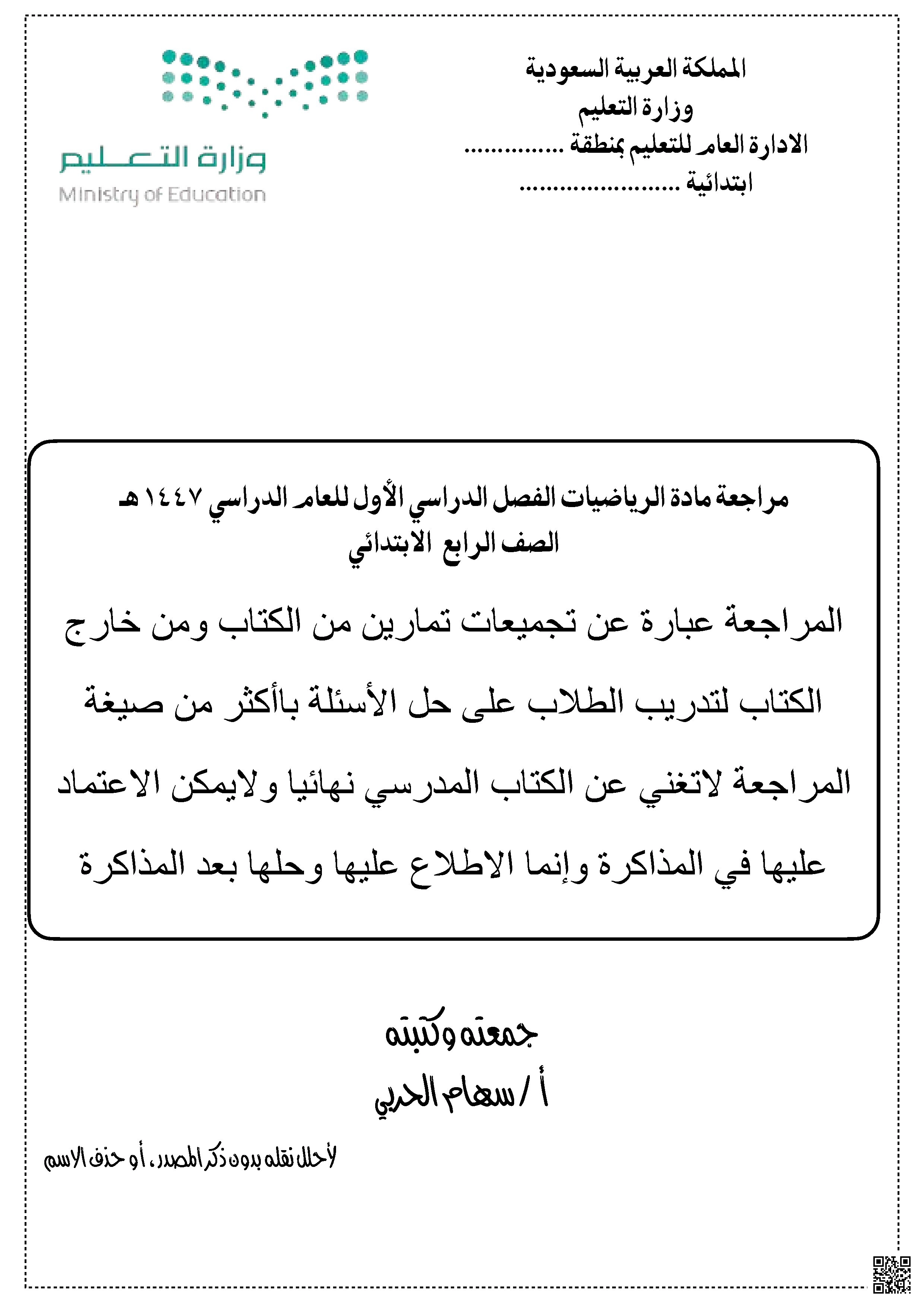 حل مراجعة رياضيات نهائية شاملة - رياضيات - الصف الصف الرابع - الفصل الفصل الأول