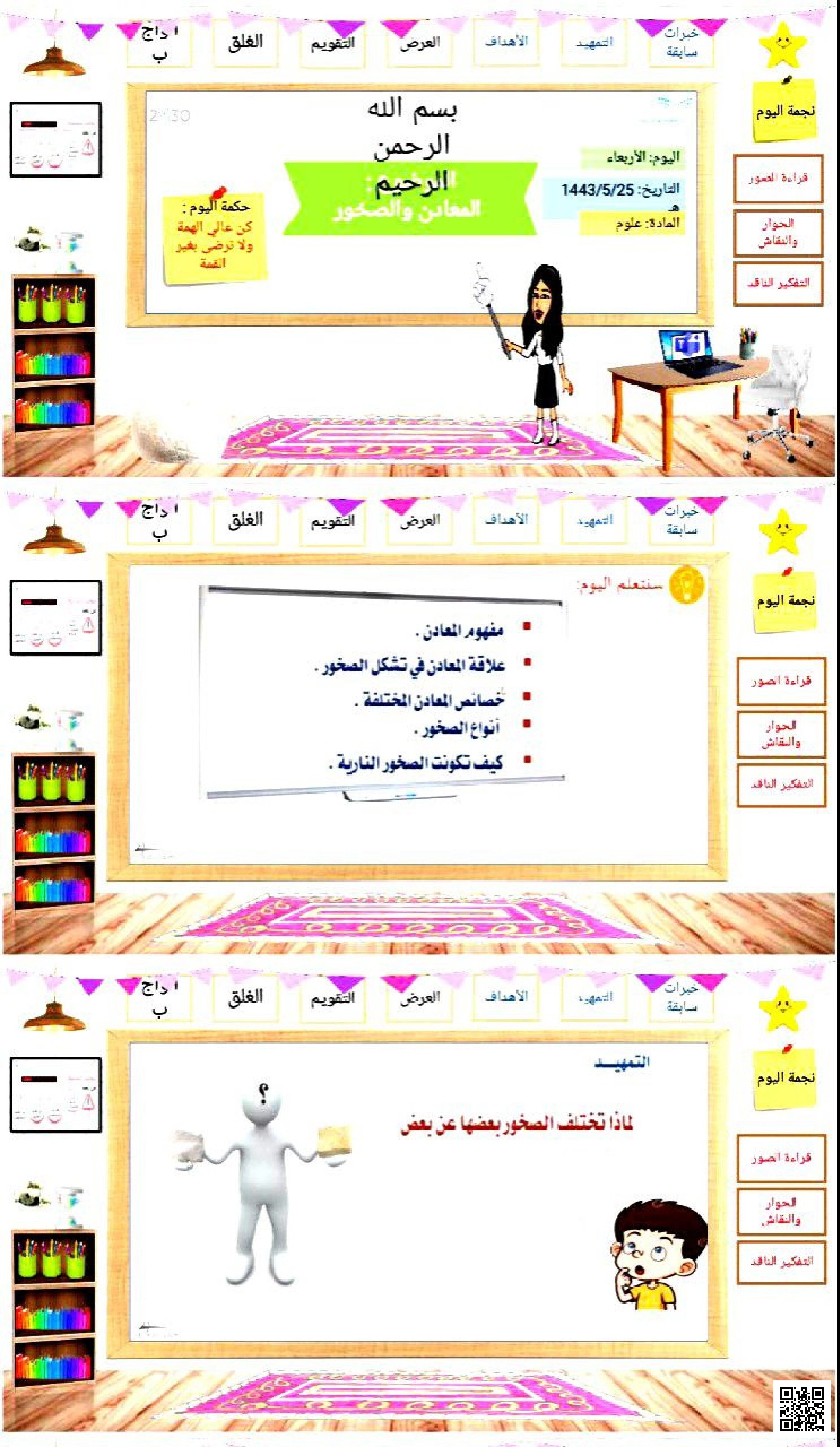 تحليل ملف الصخور والمعادن - علوم - الصف الصف الرابع - الفصل الفصل الثاني