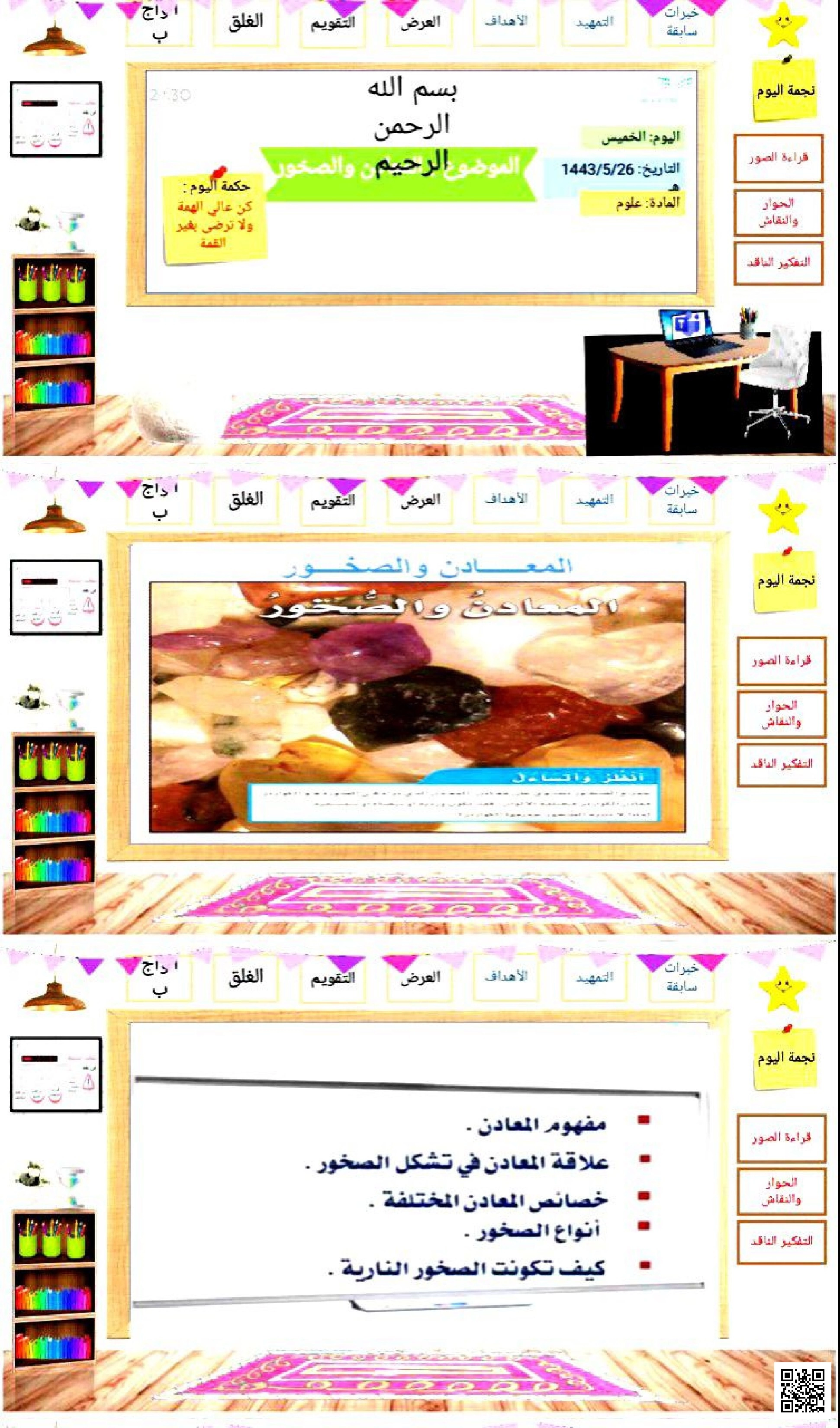 المعادن مصدرها من الصخور واستخداماتها في الصناعة - علوم - الصف الصف الرابع - الفصل الفصل الثاني