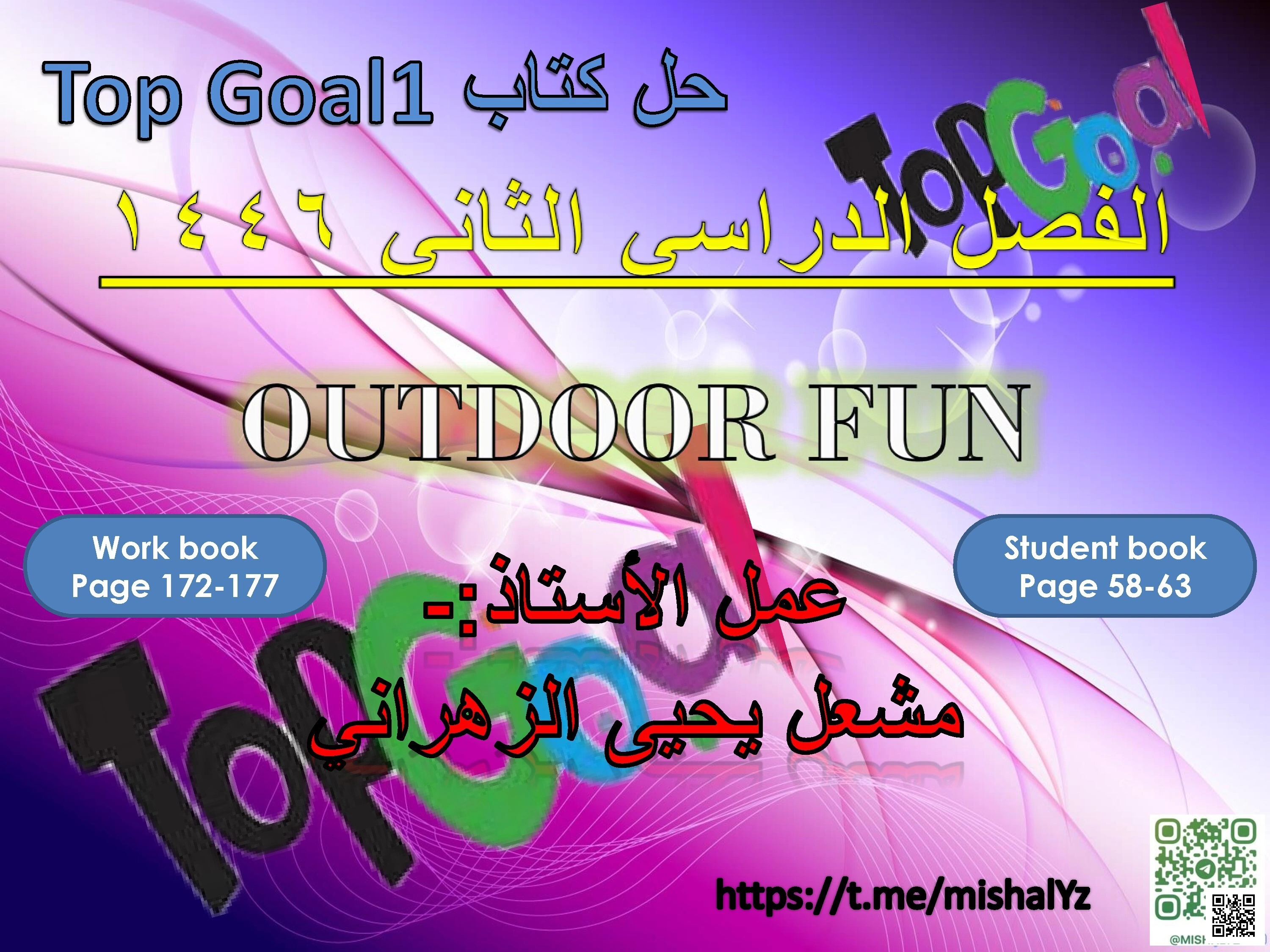 حلول الكتاب وحدة الأنشطة الخارجية Outdoor Fun - لغة انجليزية - الصف الصف الرابع - الفصل الفصل الثاني
