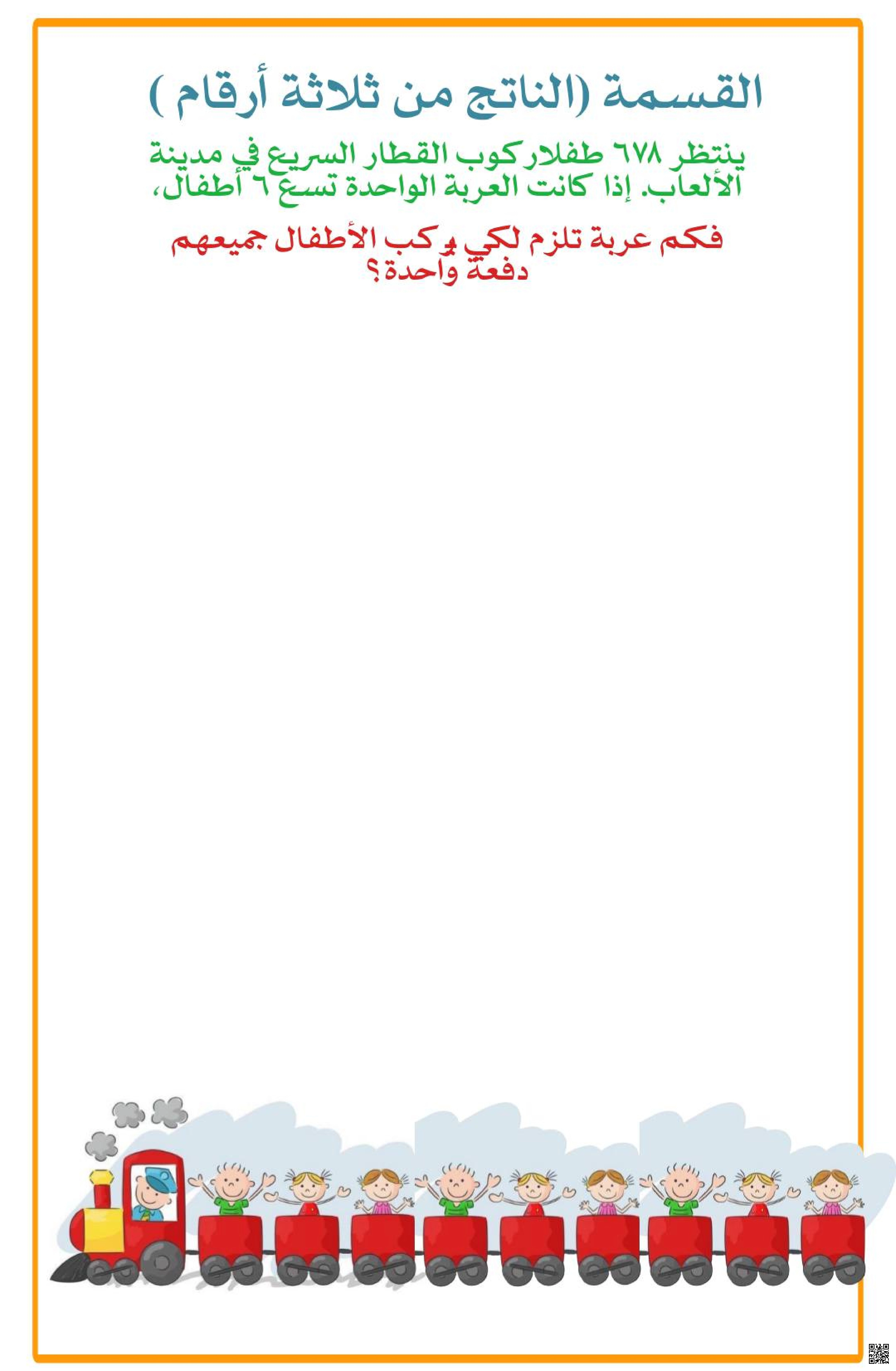 شرح مفهوم القسمة وتقدير الناتج وتطبيقات عملية - رياضيات - الصف الصف الرابع - الفصل الفصل الثاني