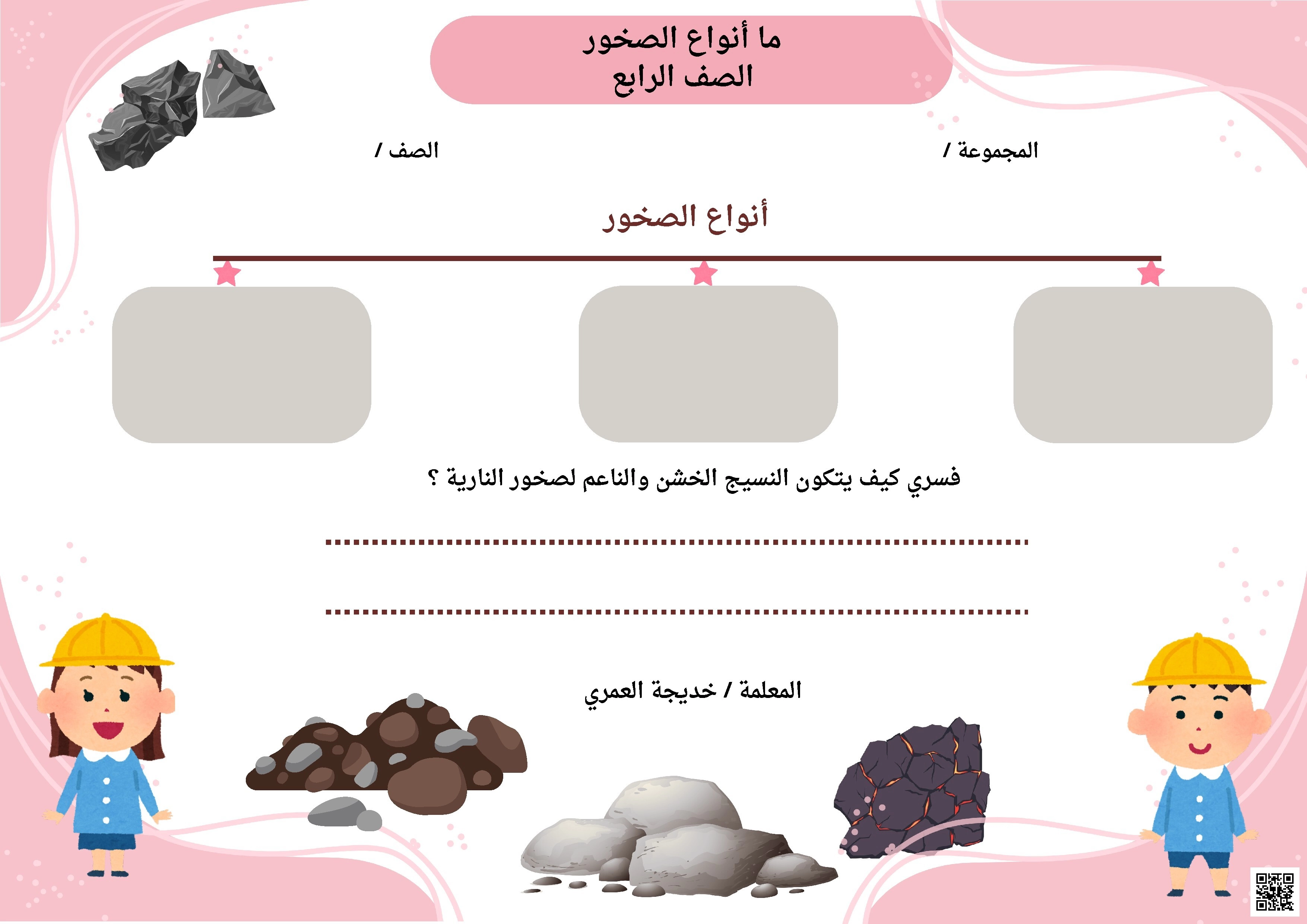 ورقة عمل أنواع الصخور - علوم - الصف الصف الرابع - الفصل الفصل الثاني