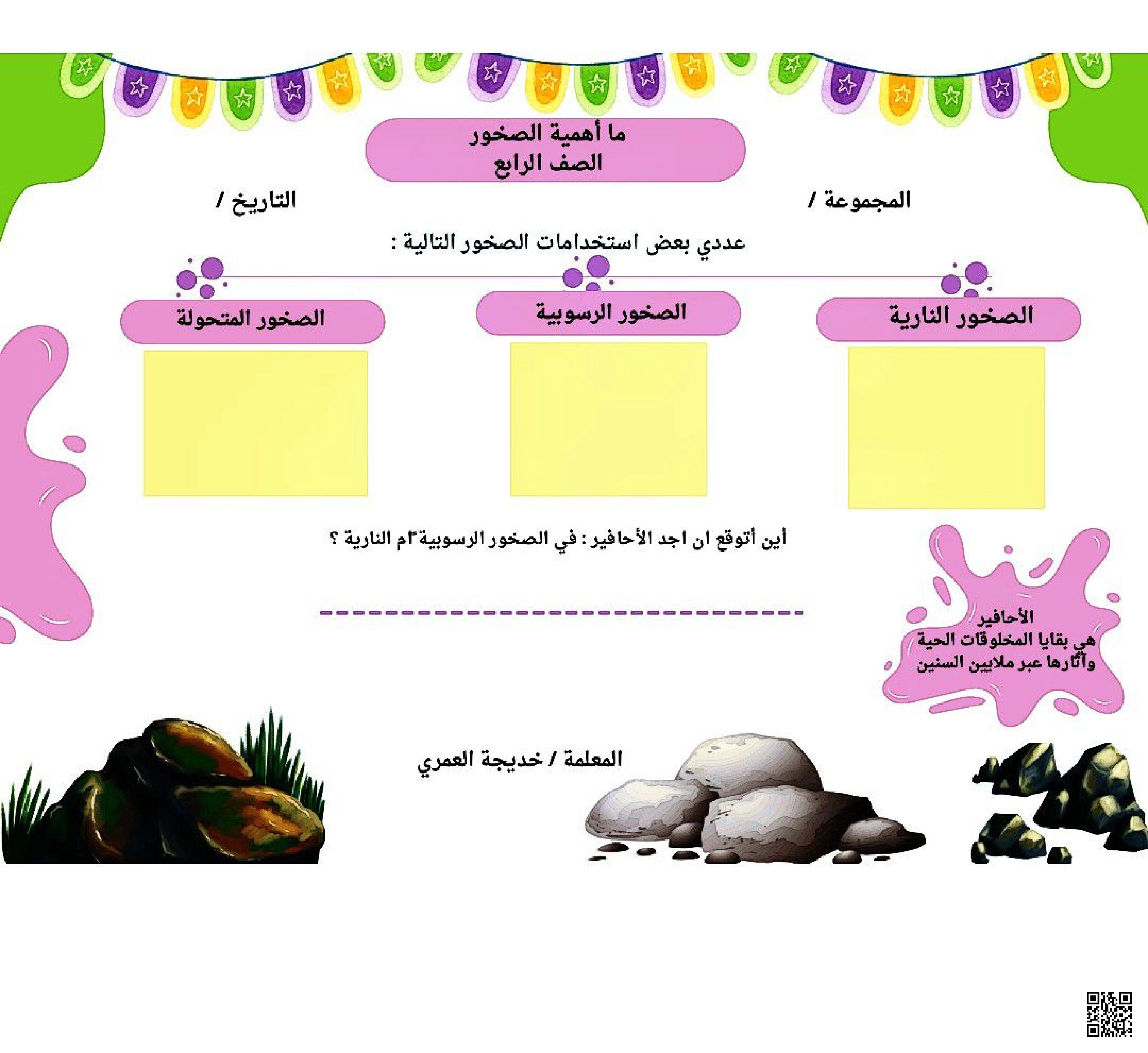 ورقة عمل أهمية واستخدامات أنواع الصخور المختلفة - علوم - الصف الصف الرابع - الفصل الفصل الثاني